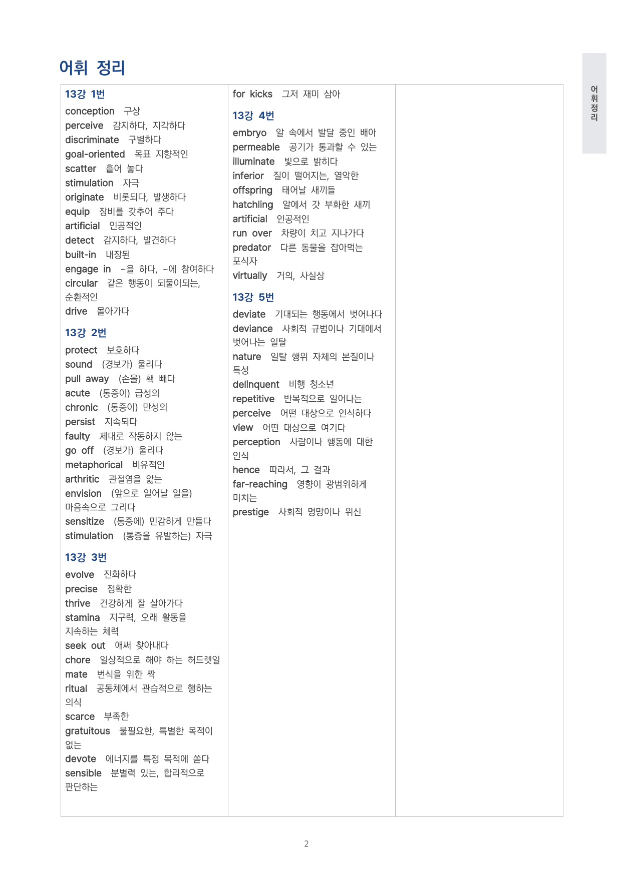 고등 수능특강 Light 영어 13강 4단 분석자료 by 시대인재 이현우T_preview_undefined