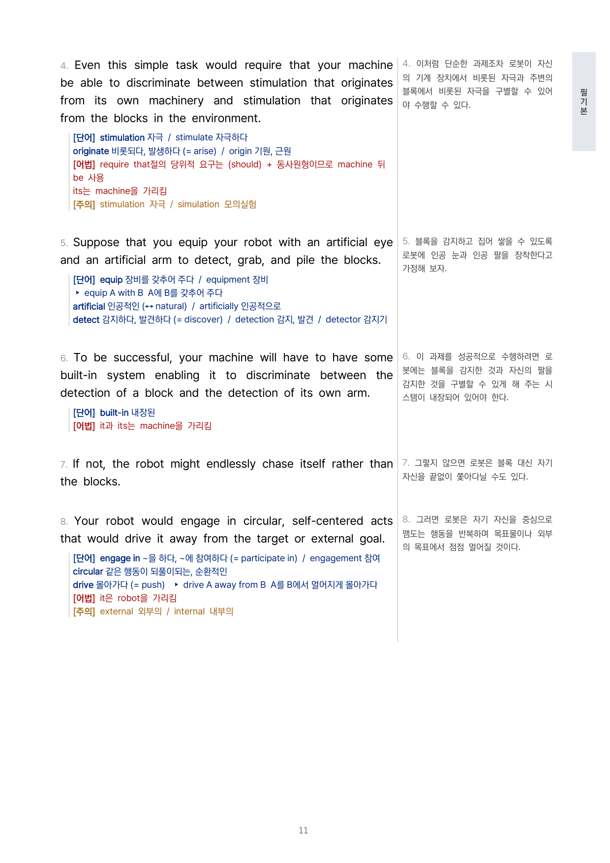 고등 수능특강 Light 영어 13강 4단 분석자료 by 시대인재 이현우T_preview_undefined