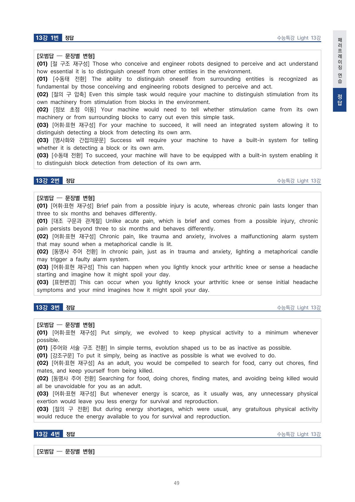 고등 수능특강 Light 영어 13강 4단 분석자료 by 시대인재 이현우T_preview_undefined