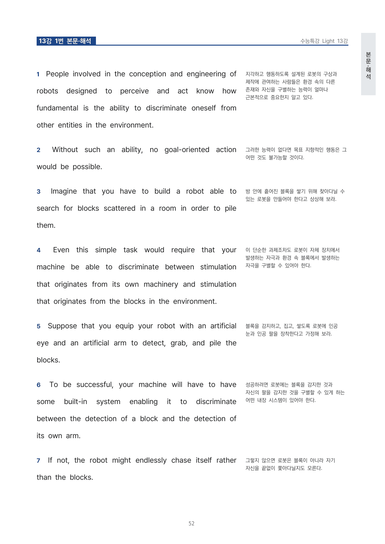 고등 수능특강 Light 영어 13강 4단 분석자료 by 시대인재 이현우T_preview_undefined