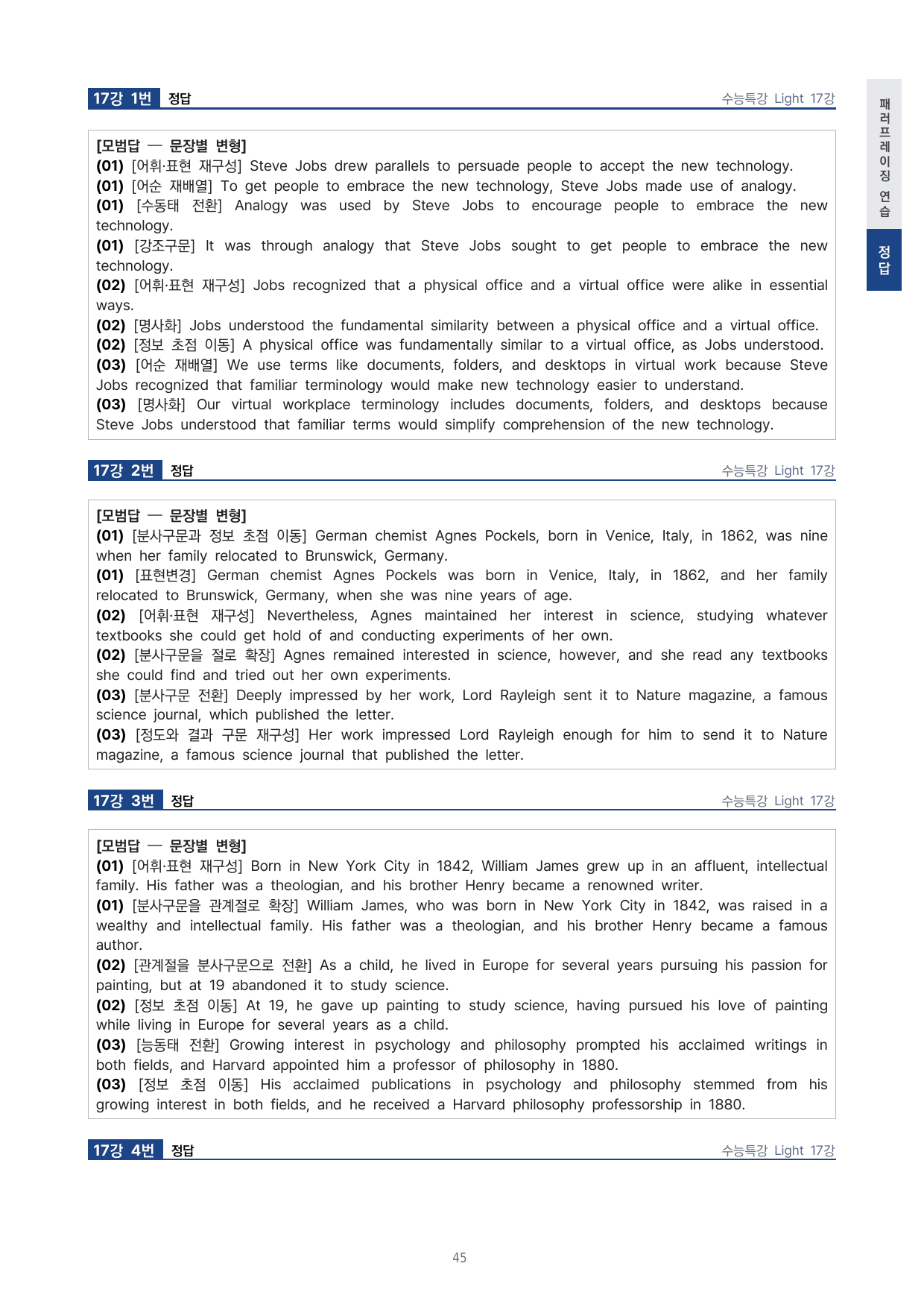 고등 수능특강 Light 영어 17강 4단 분석자료 by 시대인재 이현우T_preview_undefined