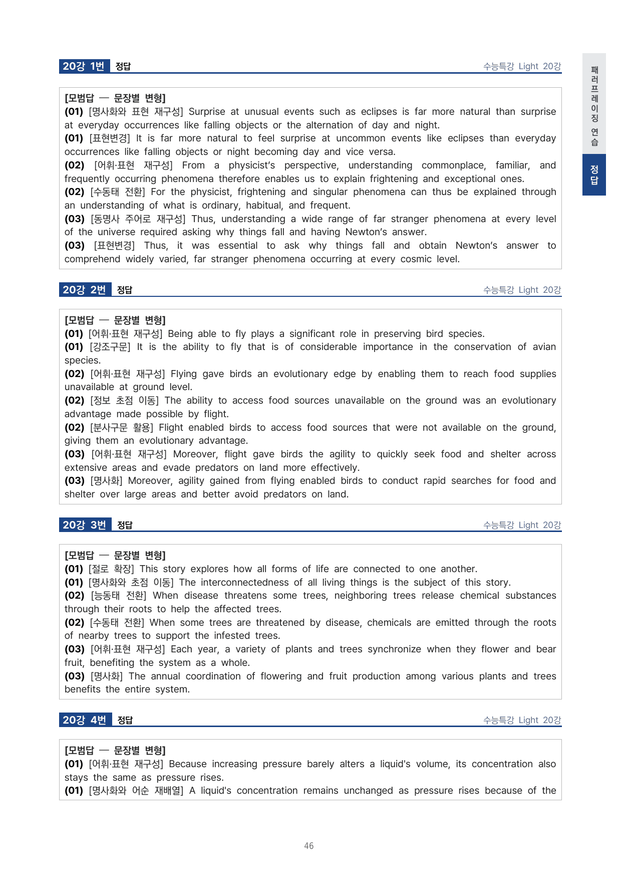 고등 수능특강 Light 영어 20강 4단 분석자료 by 시대인재 이현우T_preview_undefined