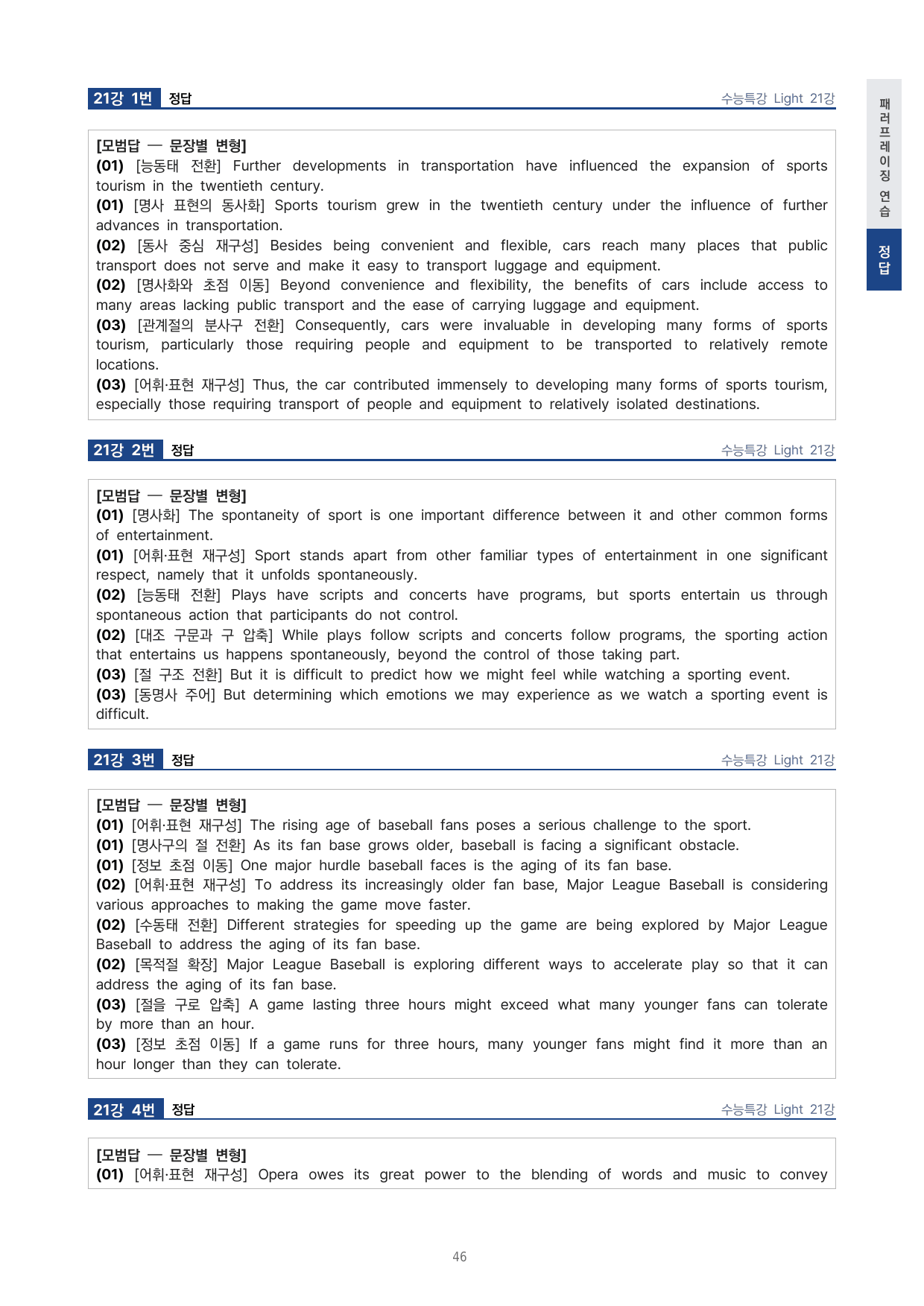 고등 수능특강 Light 영어 21강 4단 분석자료 by 시대인재 이현우T_preview_undefined