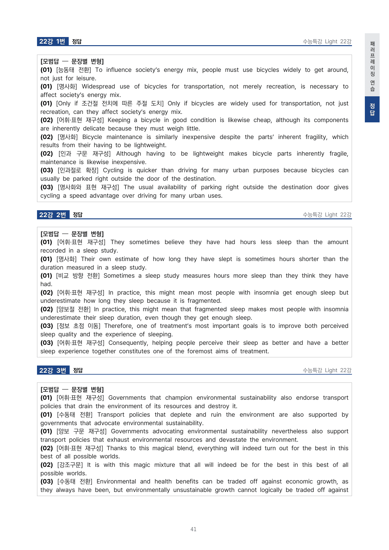 고등 수능특강 Light 영어 22강 4단 분석자료 by 시대인재 이현우T_preview_undefined