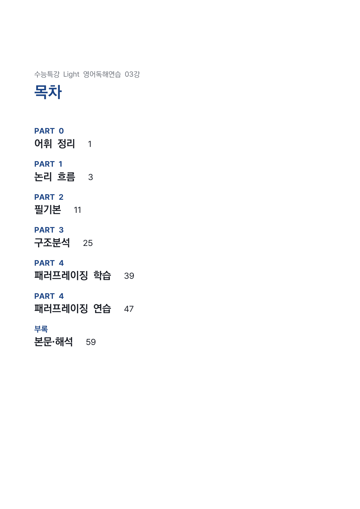 고등 수능특강 Light 영어독해연습 3강 4단 분석자료 by 시대인재 이현우T_preview_undefined