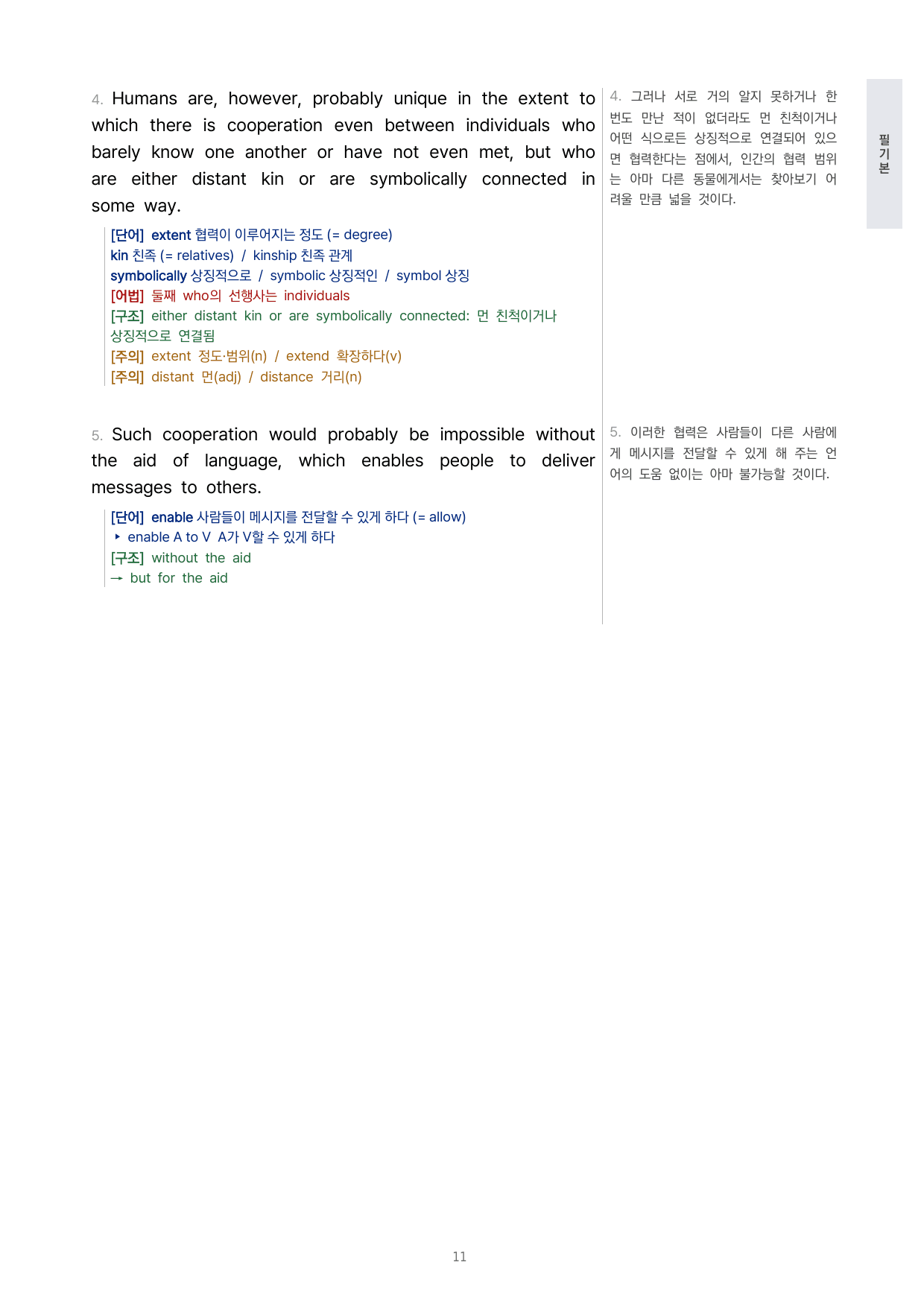 고등 수능특강 Light 영어독해연습 7강 4단 분석자료 (장문 제외) by 시대인재 이현우T_preview_undefined