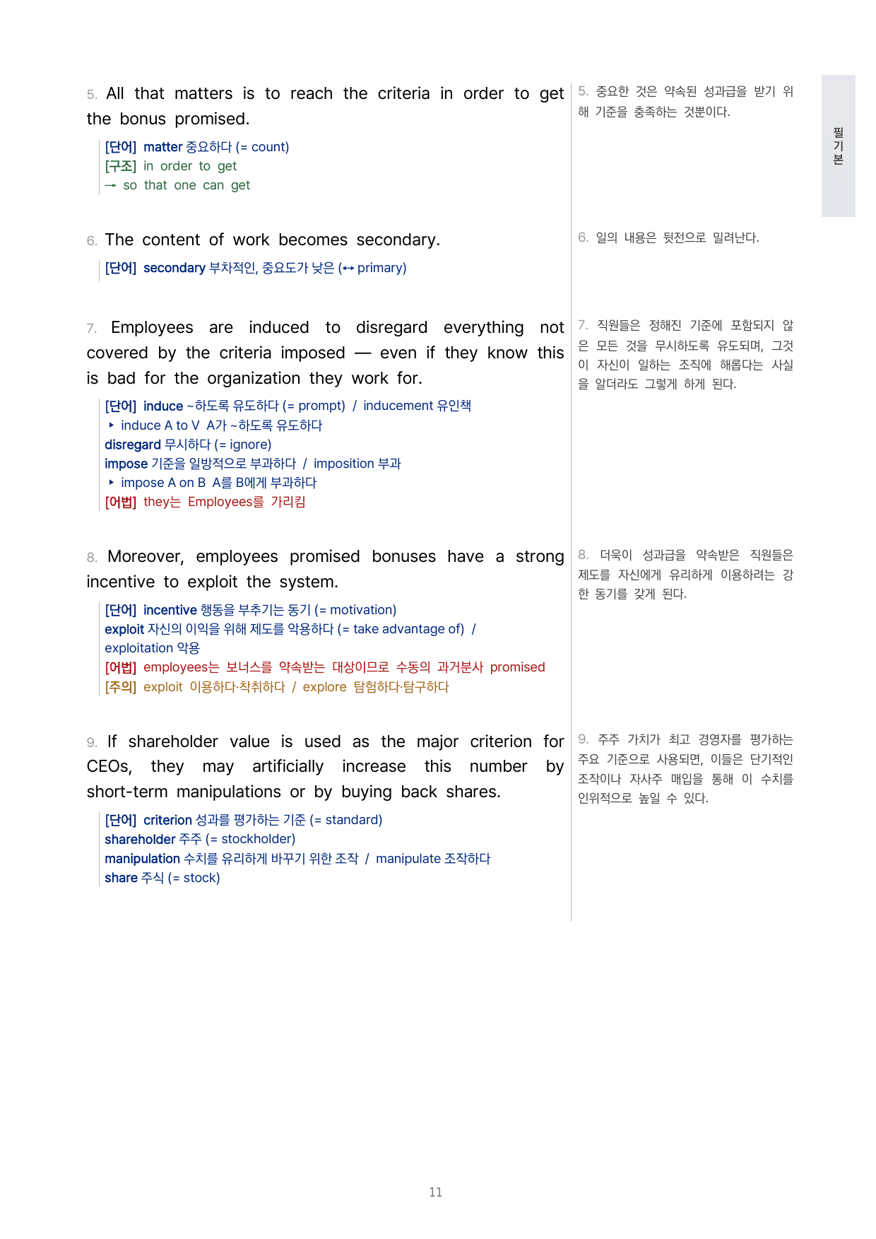고등 수능특강 Light 영어독해연습 10강 4단 분석자료 (장문 제외) by 시대인재 이현우T_preview_undefined