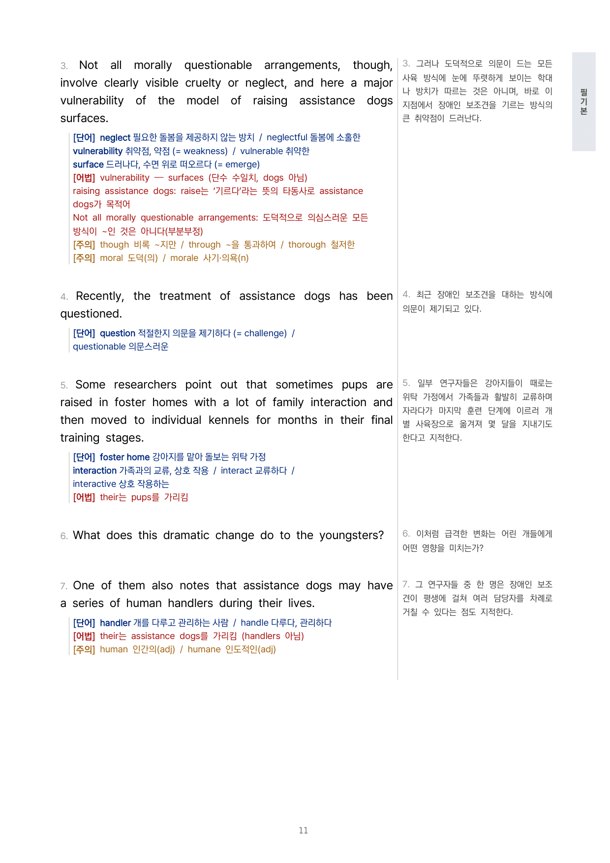 고등 수능특강 Light 영어독해연습 12강 4단 분석자료 (장문 제외) by 시대인재 이현우T_preview_undefined