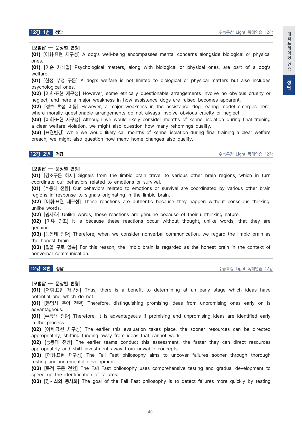 고등 수능특강 Light 영어독해연습 12강 4단 분석자료 (장문 제외) by 시대인재 이현우T_preview_undefined