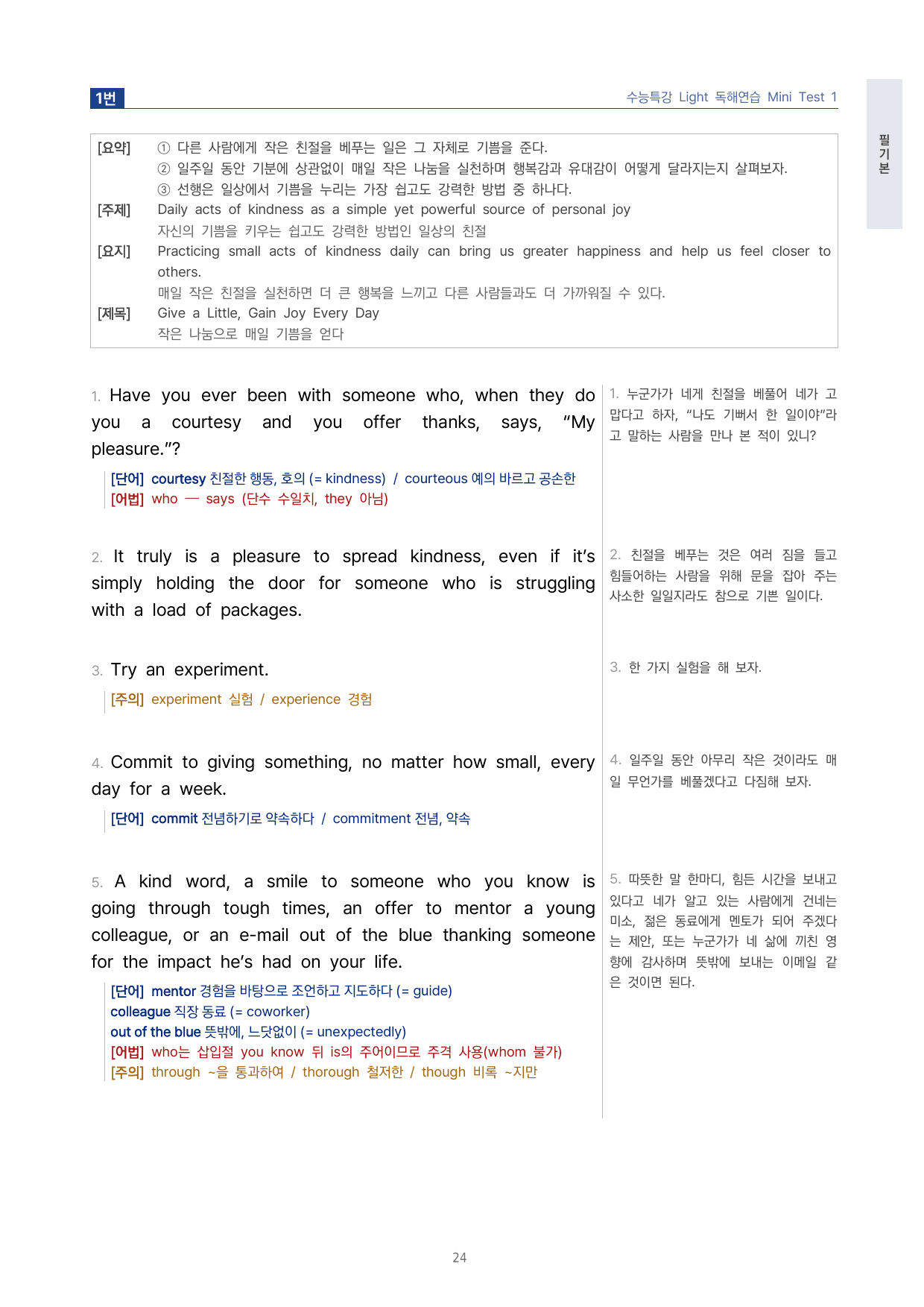 고등 수능특강 Light 영어독해연습 MT1 4단 분석자료 (일부 문제 제외) by 시대인재 이현우T_preview_undefined