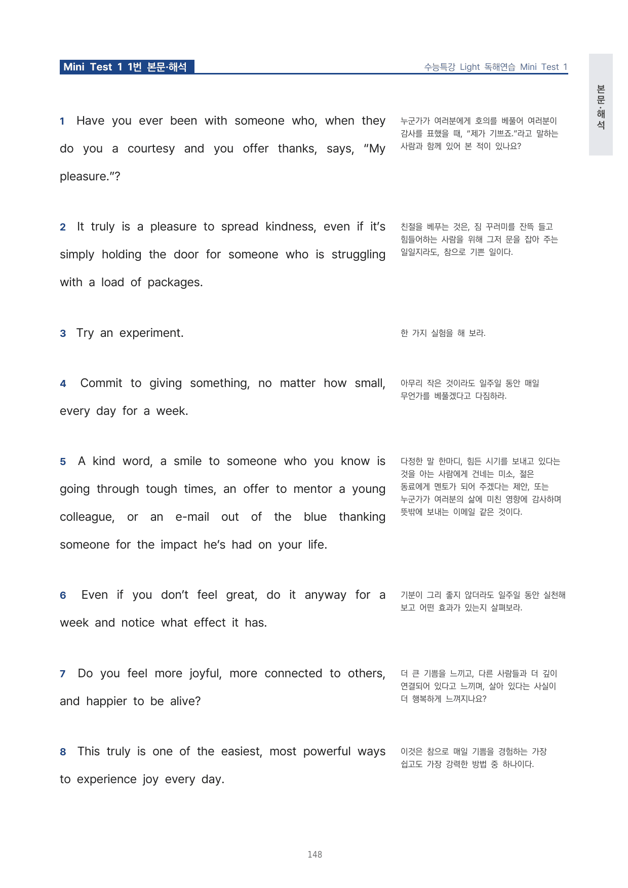 고등 수능특강 Light 영어독해연습 MT1 4단 분석자료 (일부 문제 제외) by 시대인재 이현우T_preview_undefined