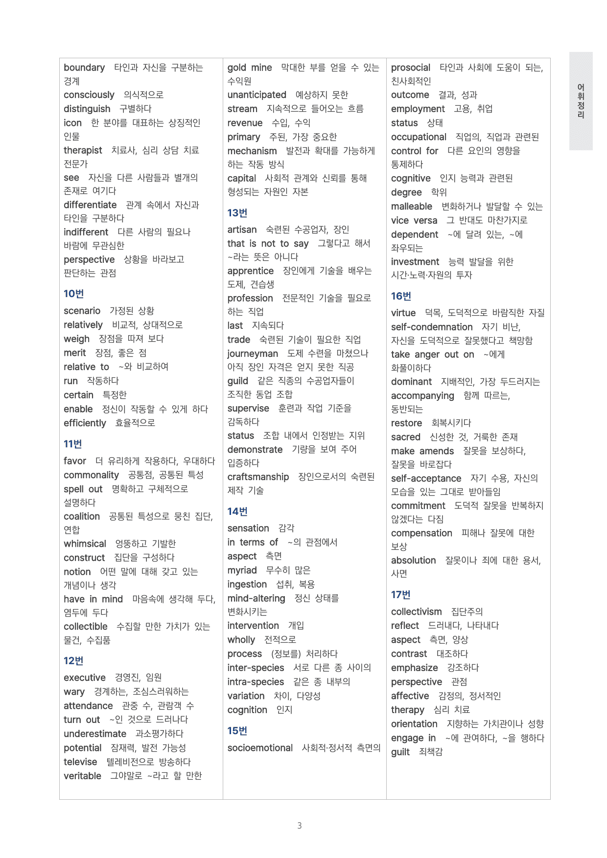 고등 수능특강 Light 영어독해연습 MT2 4단 분석자료 (일부 문제 제외) by 시대인재 이현우T_preview_undefined