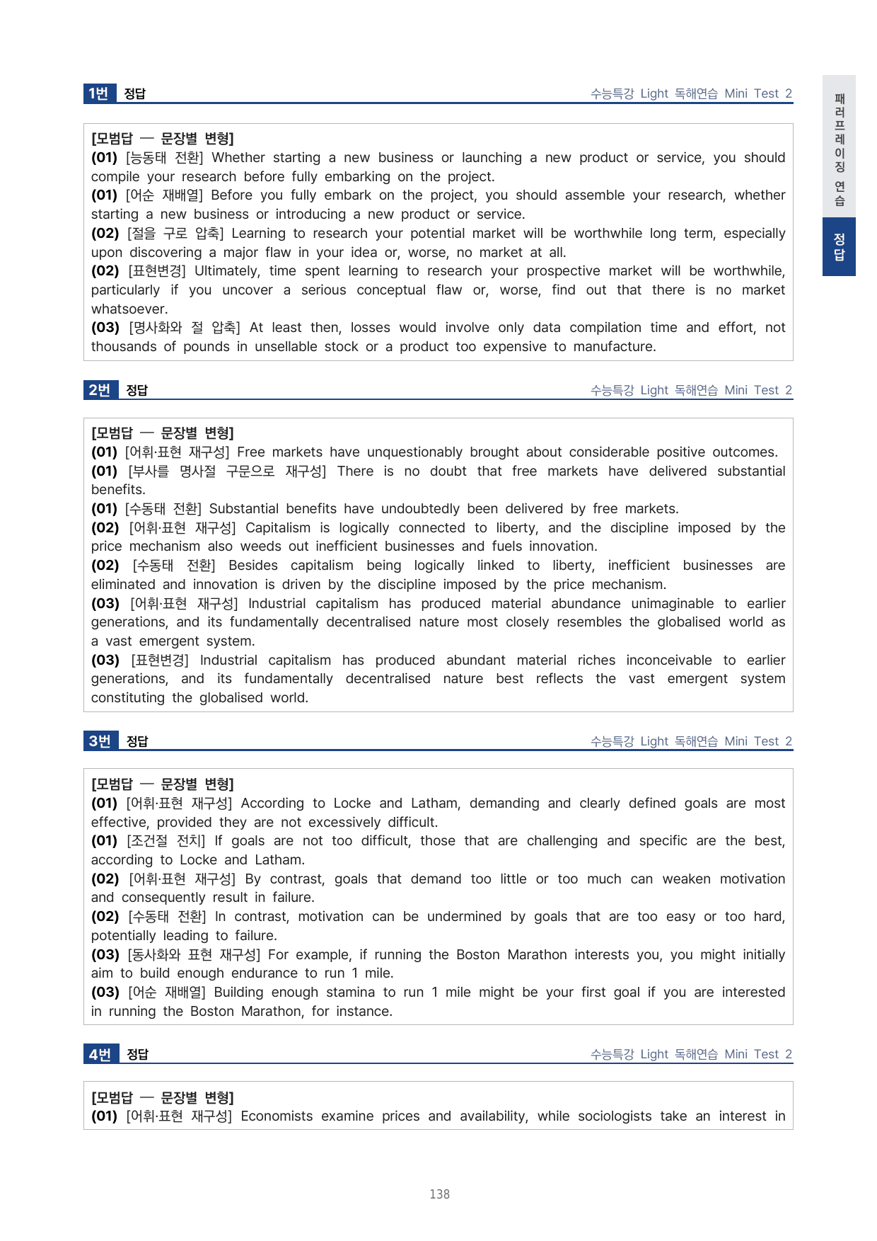 고등 수능특강 Light 영어독해연습 MT2 4단 분석자료 (일부 문제 제외) by 시대인재 이현우T_preview_undefined