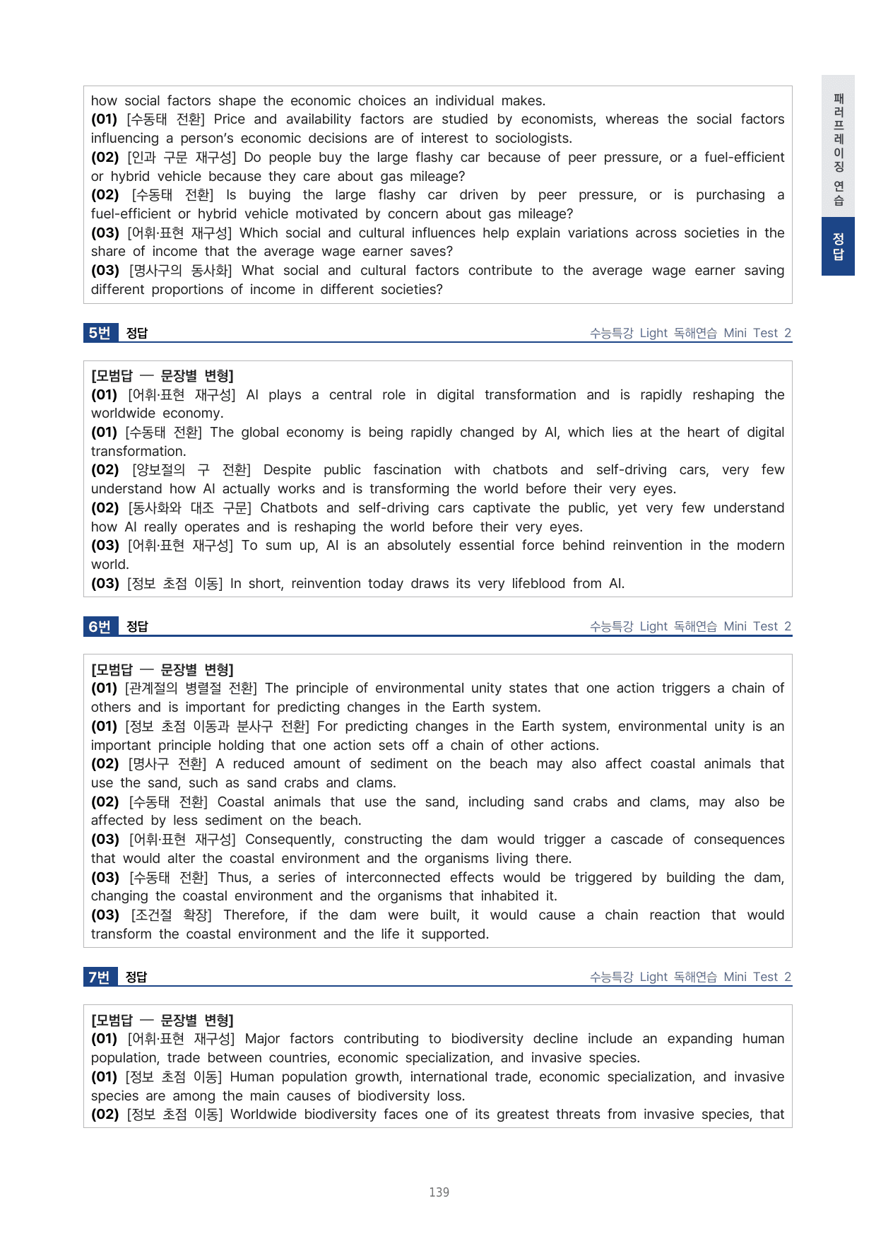 고등 수능특강 Light 영어독해연습 MT2 4단 분석자료 (일부 문제 제외) by 시대인재 이현우T_preview_undefined