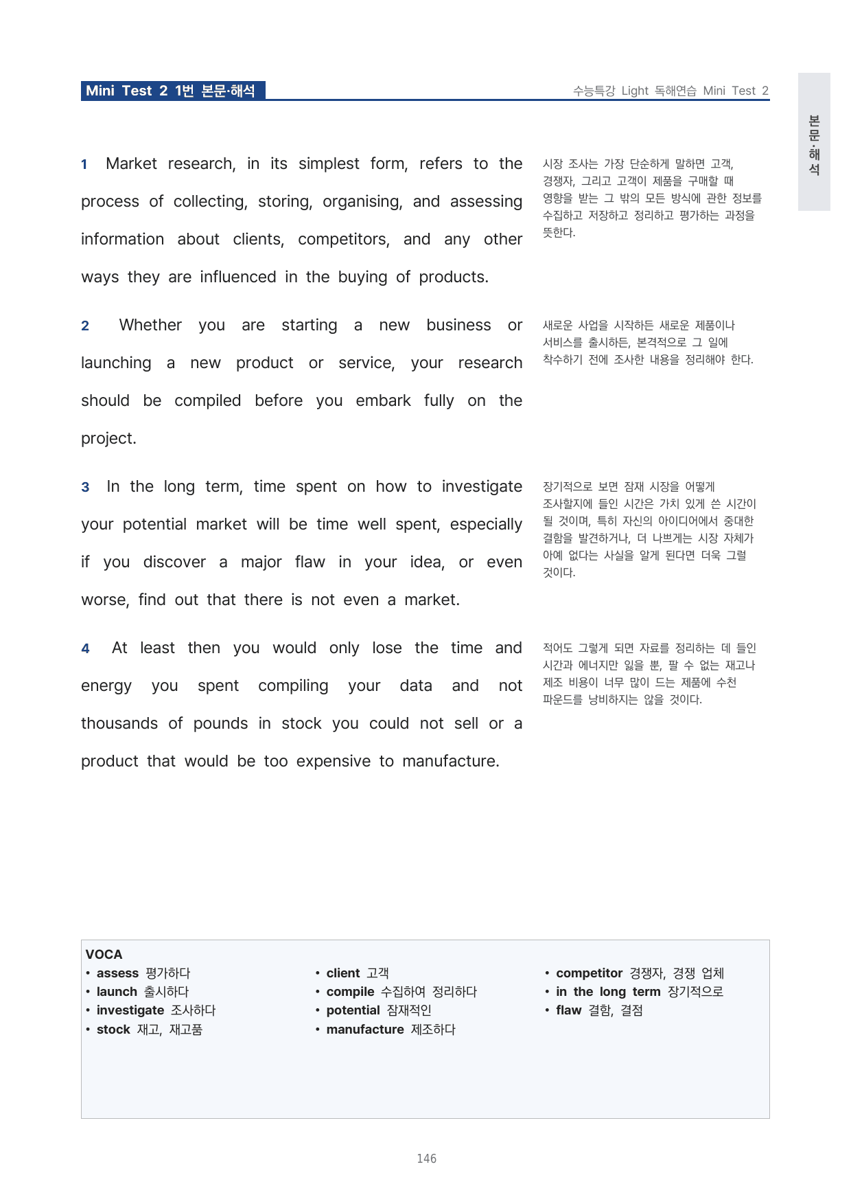 고등 수능특강 Light 영어독해연습 MT2 4단 분석자료 (일부 문제 제외) by 시대인재 이현우T_preview_undefined