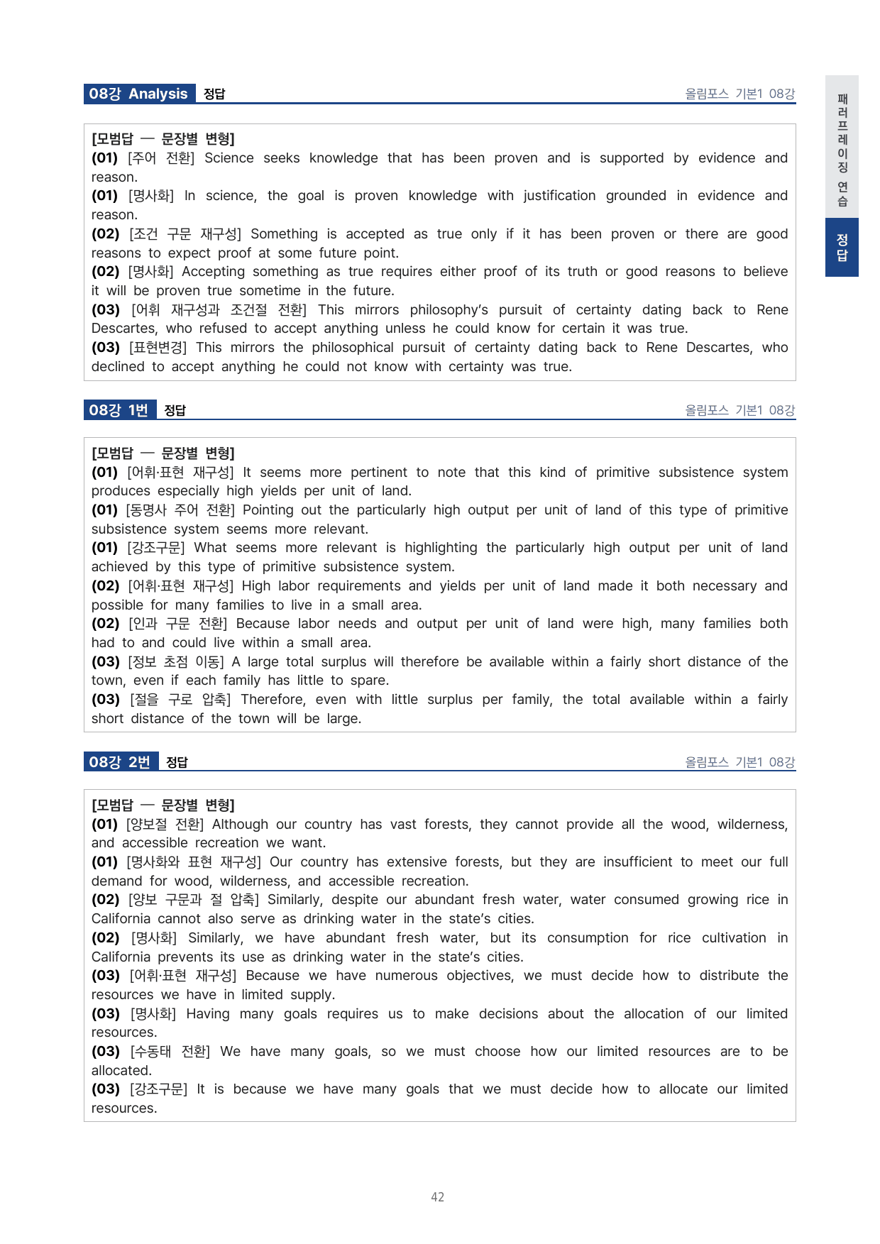 고등 올림포스 영어독해 기본1 8강 4단 분석자료 by 시대인재 이현우T_preview_undefined