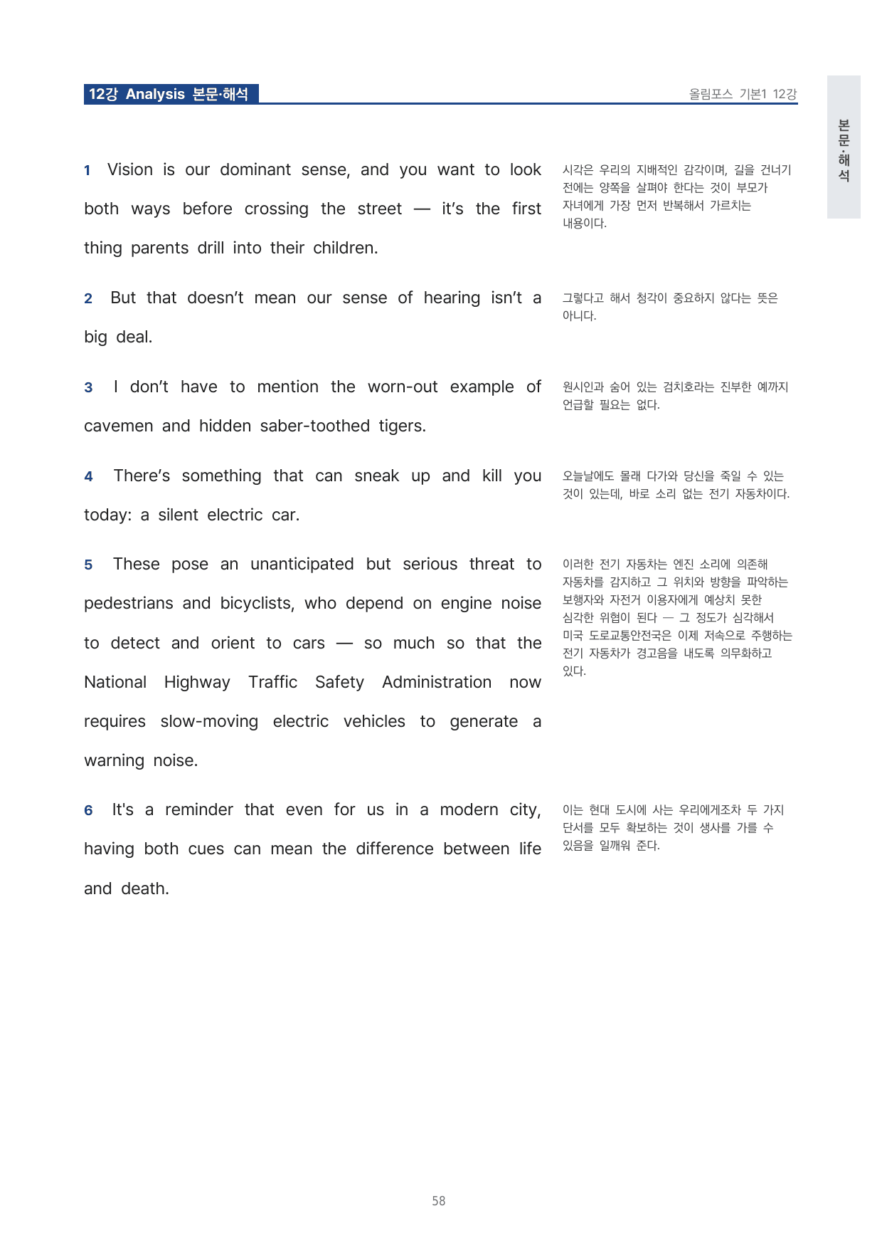 고등 올림포스 영어독해 기본1 12강 4단 분석자료 by 시대인재 이현우T_preview_undefined