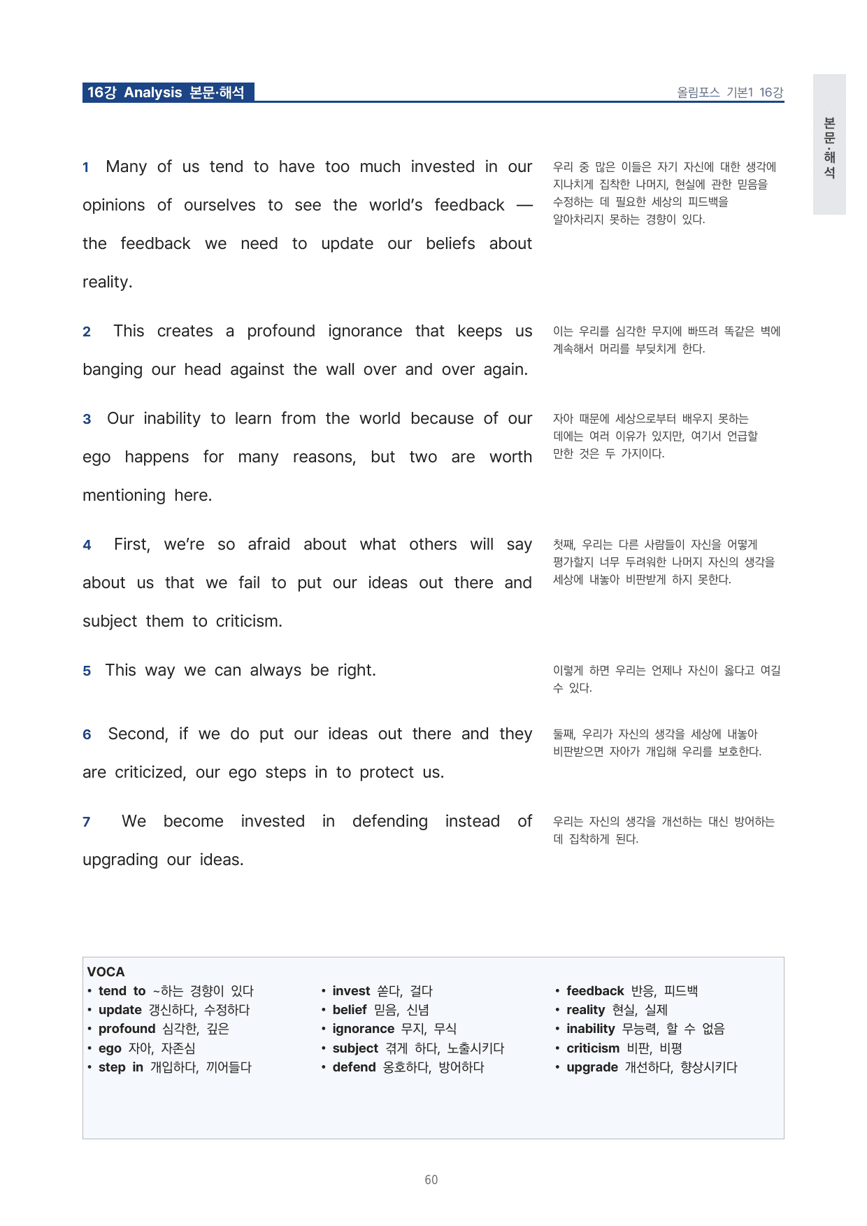 고등 올림포스 영어독해 기본1 16강 4단 분석자료 by 시대인재 이현우T_preview_undefined