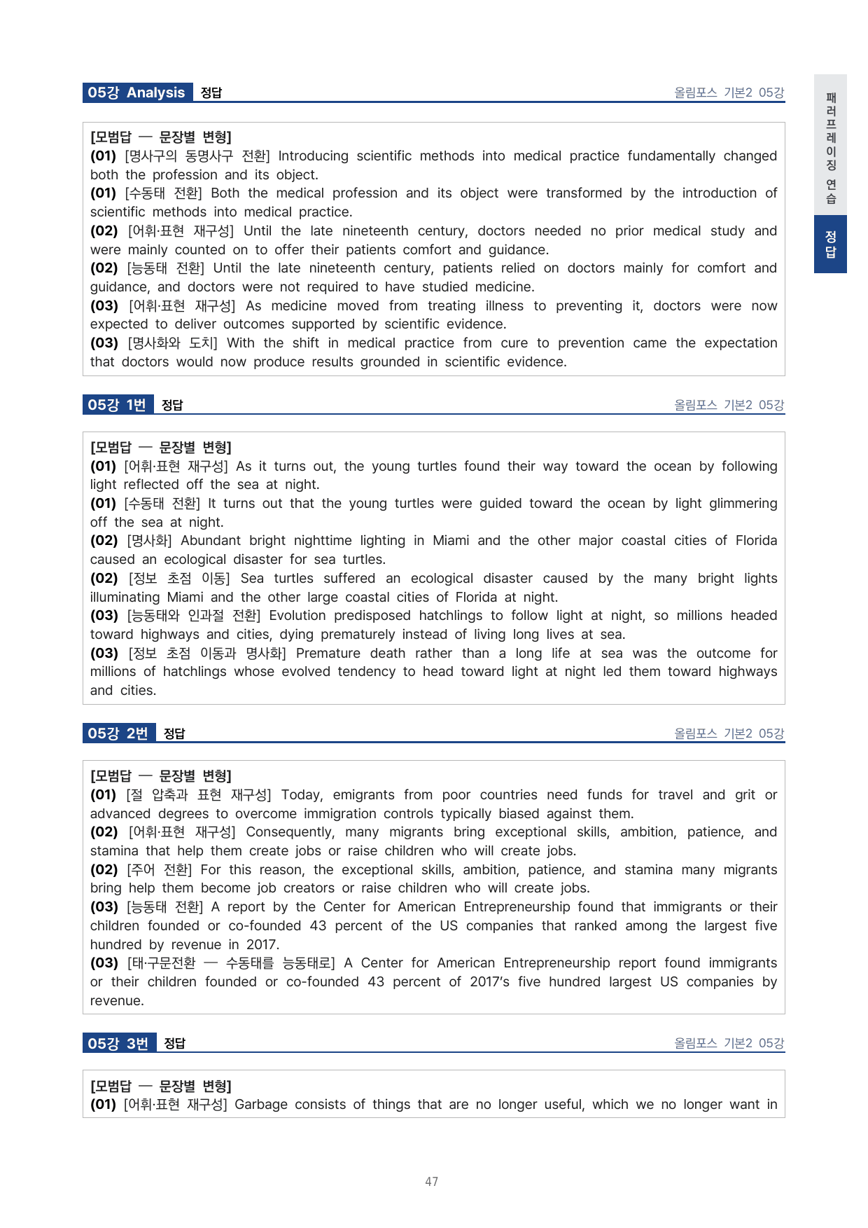 고등 올림포스 영어독해 기본2 5강 4단 분석자료 by 시대인재 이현우T_preview_undefined