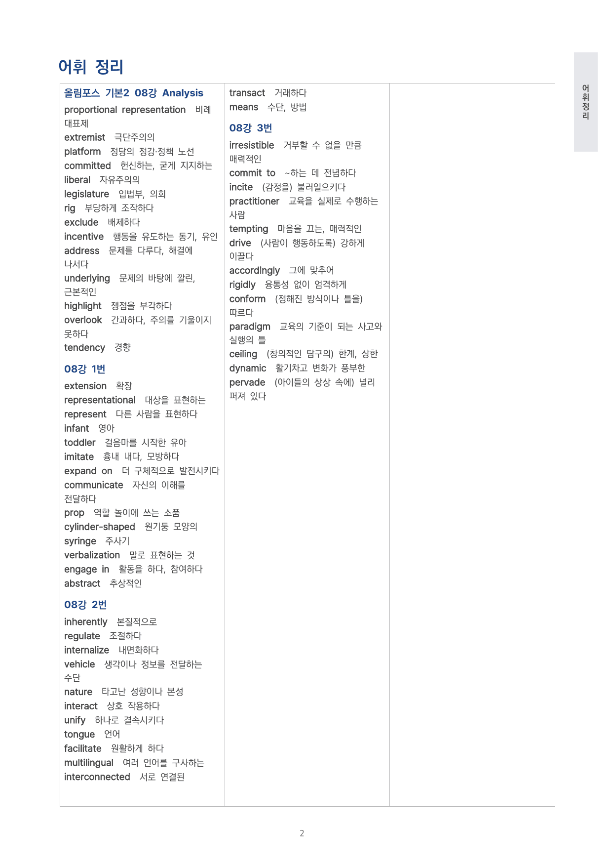 고등 올림포스 영어독해 기본2 8강 4단 분석자료 by 시대인재 이현우T_preview_undefined