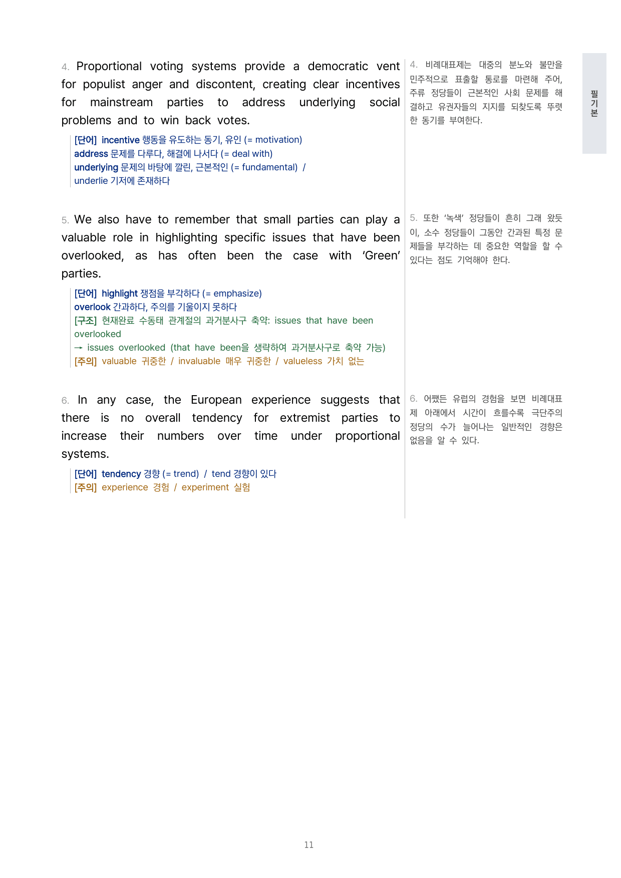 고등 올림포스 영어독해 기본2 8강 4단 분석자료 by 시대인재 이현우T_preview_undefined
