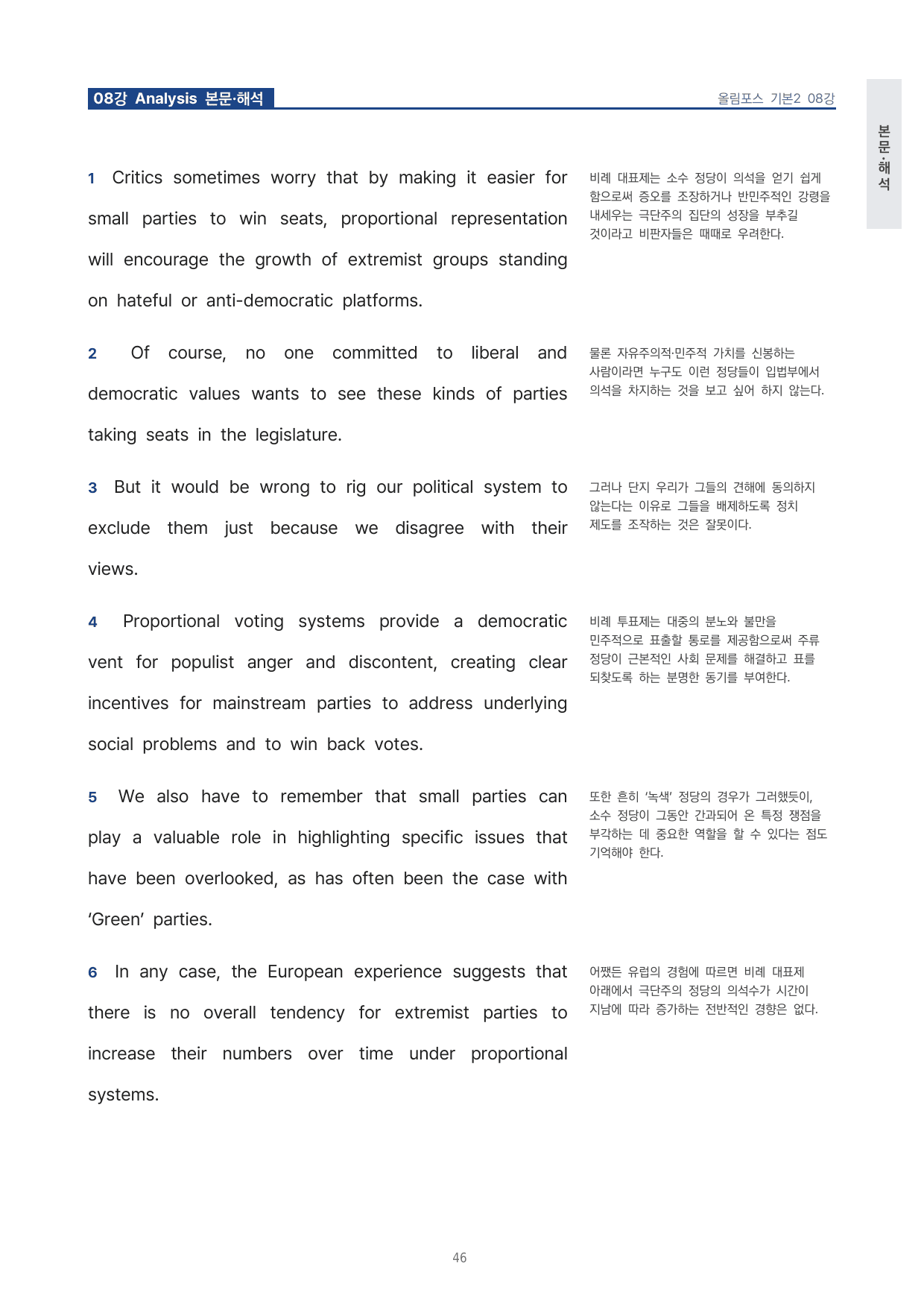 고등 올림포스 영어독해 기본2 8강 4단 분석자료 by 시대인재 이현우T_preview_undefined