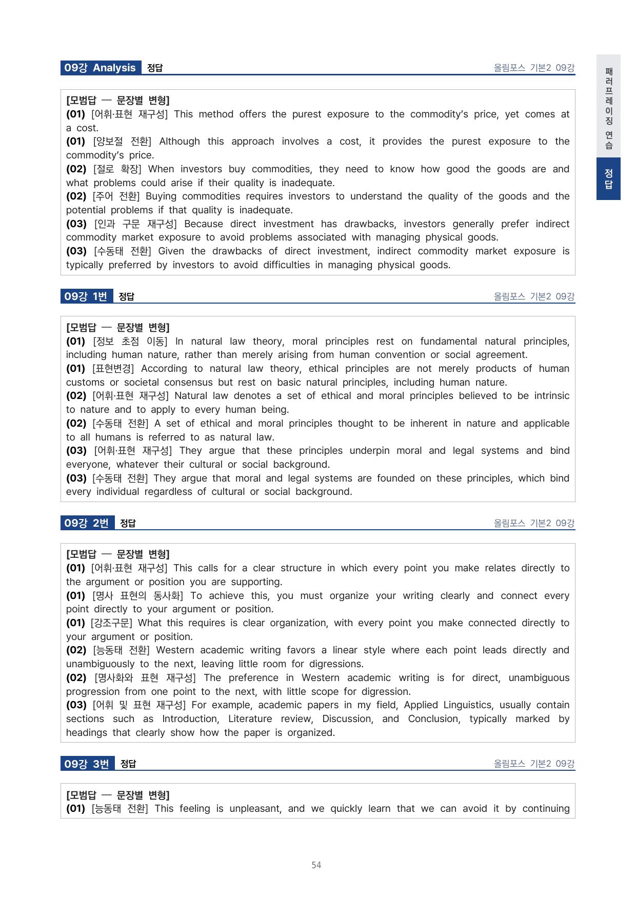 고등 올림포스 영어독해 기본2 9강 4단 분석자료 by 시대인재 이현우T_preview_undefined