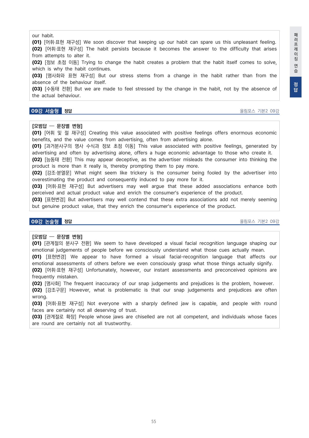 고등 올림포스 영어독해 기본2 9강 4단 분석자료 by 시대인재 이현우T_preview_undefined