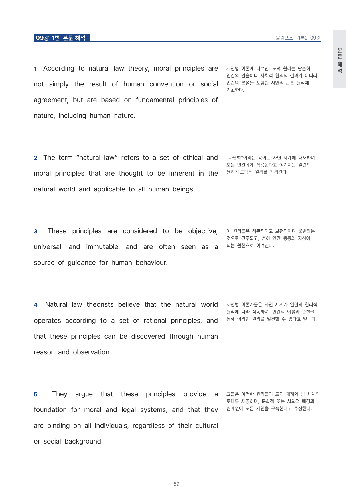 고등 올림포스 영어독해 기본2 9강 4단 분석자료 by 시대인재 이현우T_preview_undefined