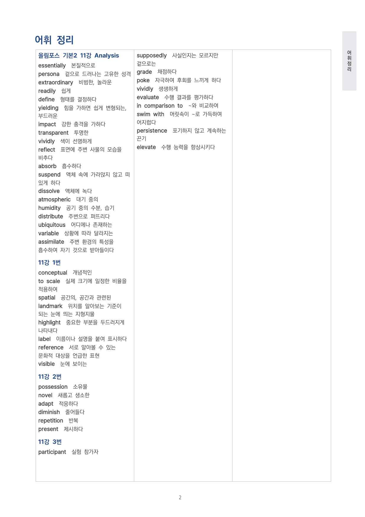 고등 올림포스 영어독해 기본2 11강 4단 분석자료 by 시대인재 이현우T_preview_undefined
