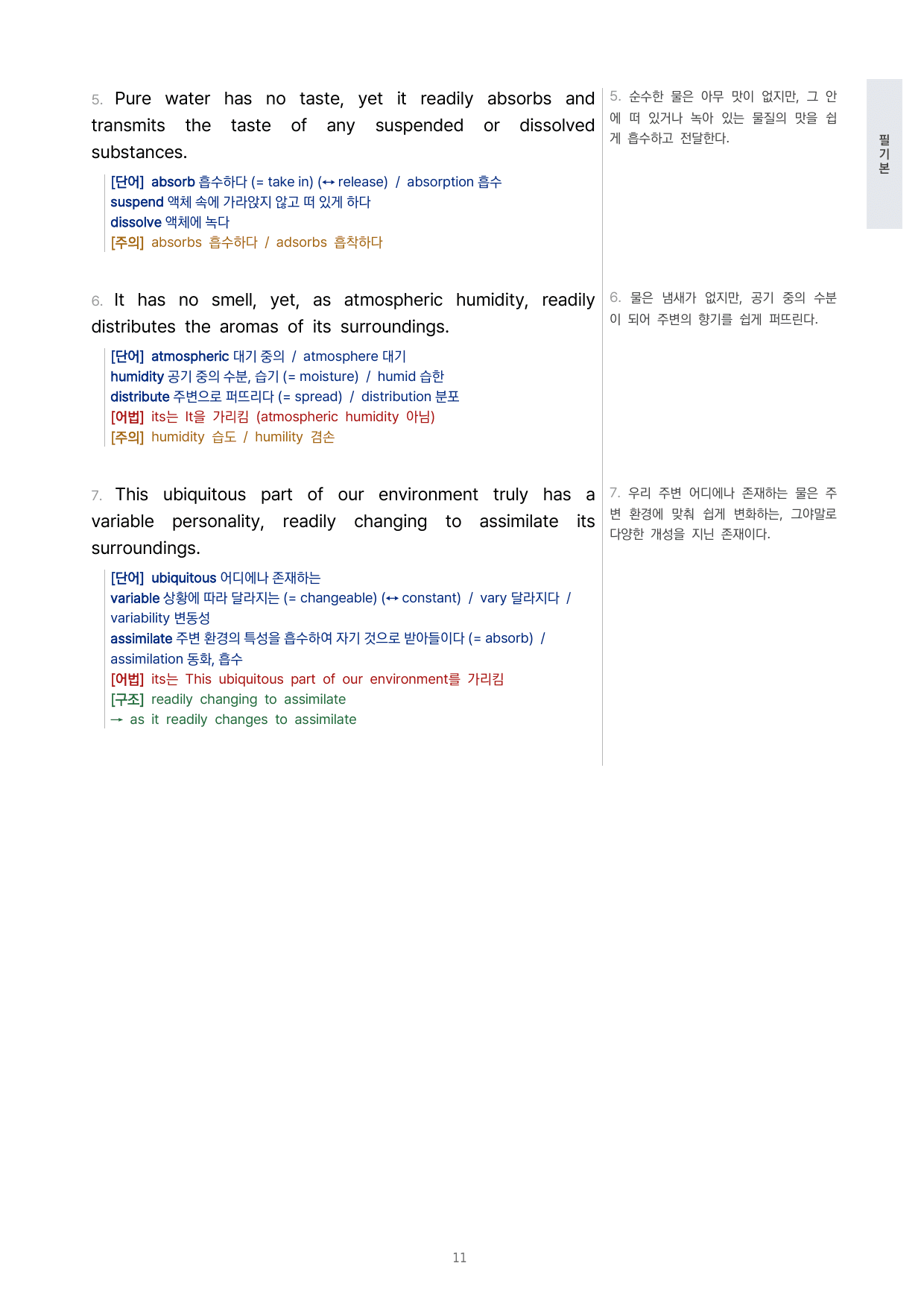 고등 올림포스 영어독해 기본2 11강 4단 분석자료 by 시대인재 이현우T_preview_undefined