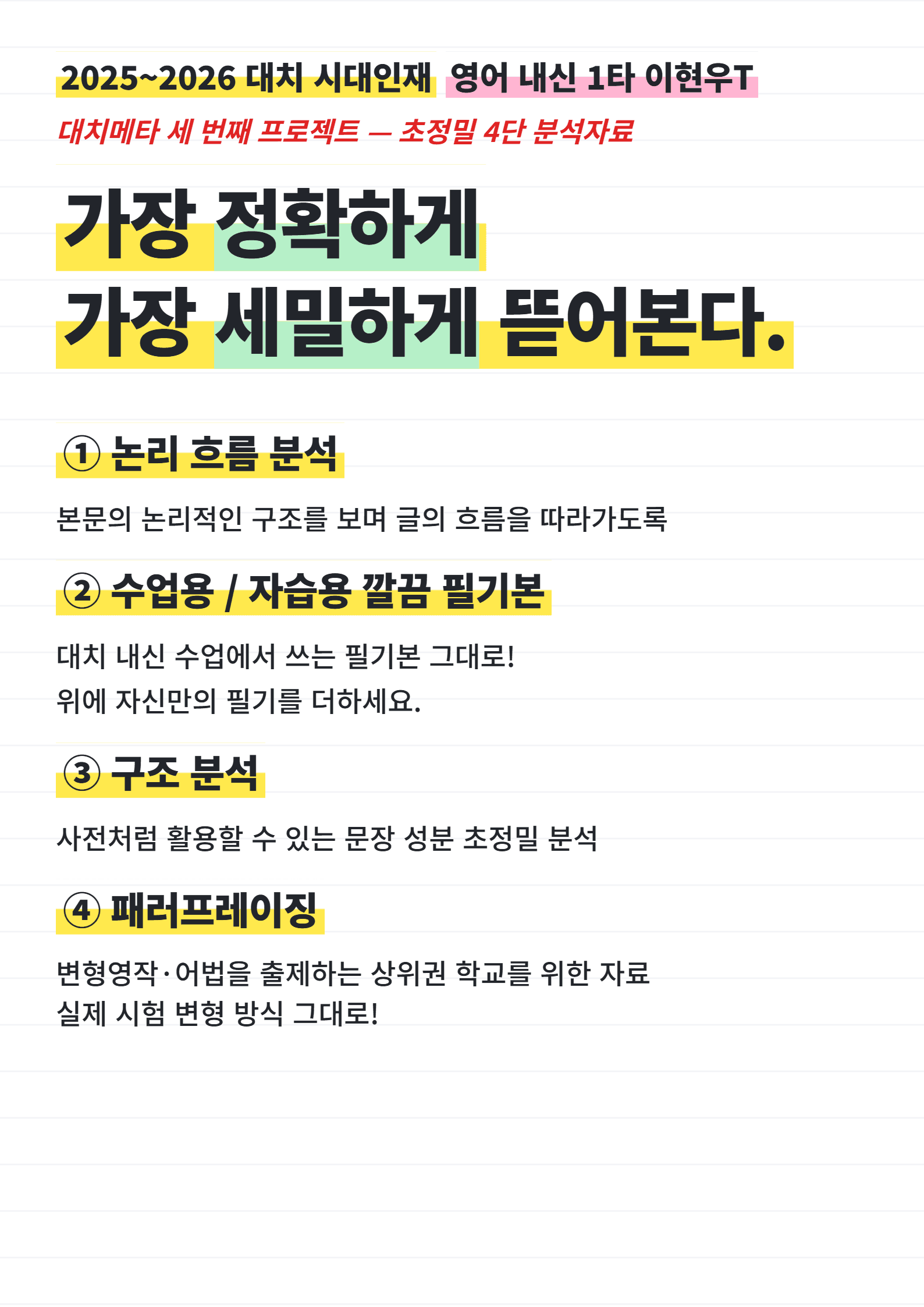 고등 올림포스 영어독해 기본2 14강 4단 분석자료 by 시대인재 이현우T_promotion