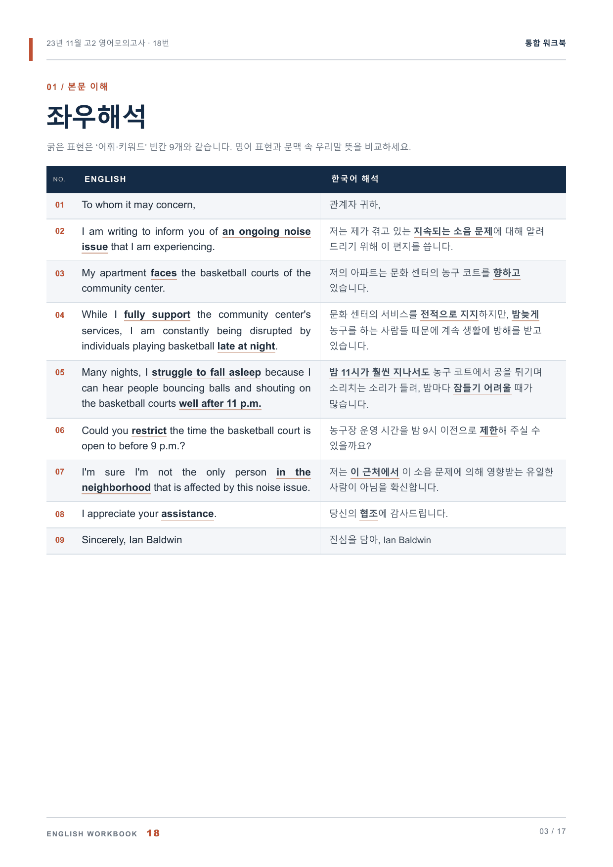 23년 11월(12월시행) 고2 18번 통합 워크북_preview_undefined