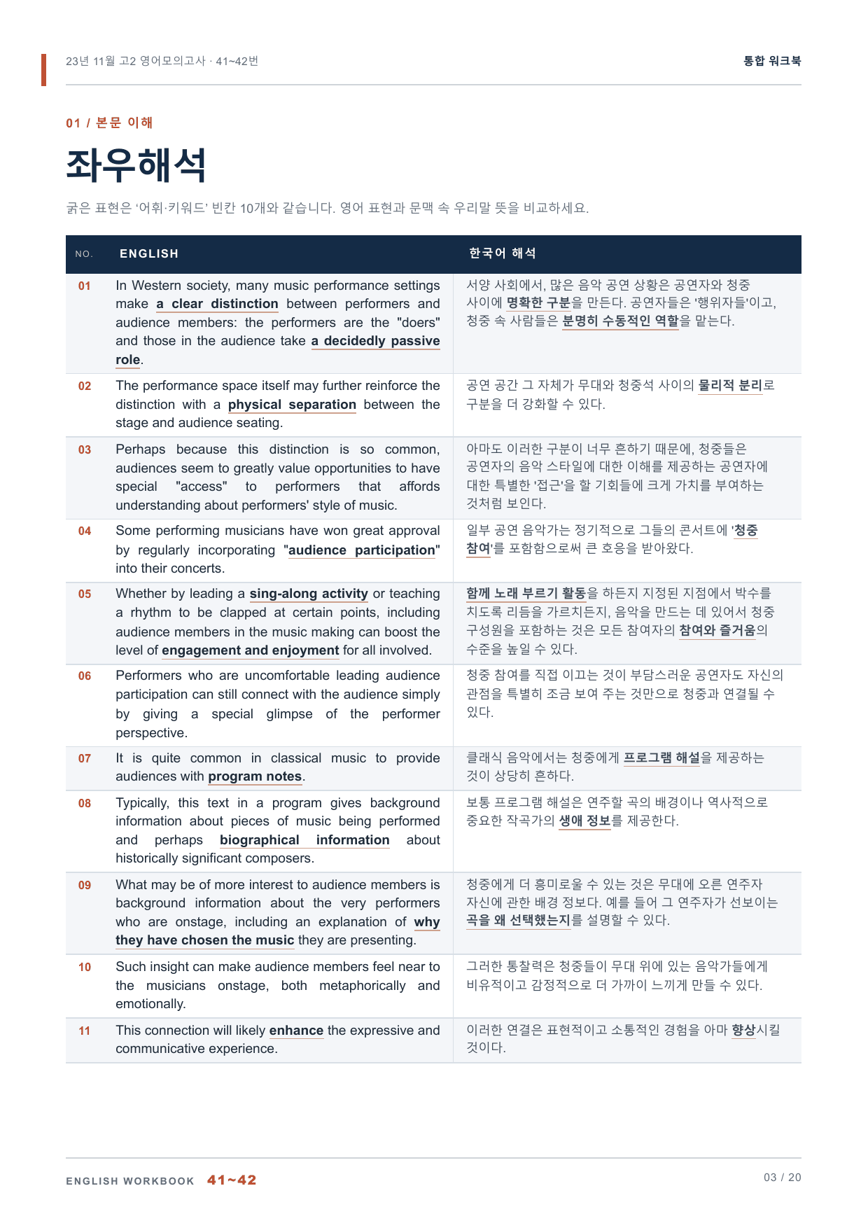 23년 11월(12월시행) 고2 41~42번 통합 워크북_preview_undefined