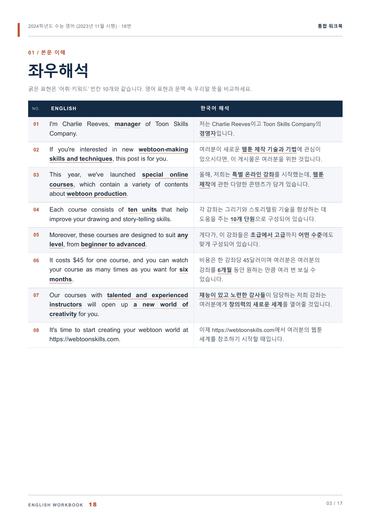 2024학년도 수능 영어 (2023.11 시행) 18번 통합 워크북_preview_undefined