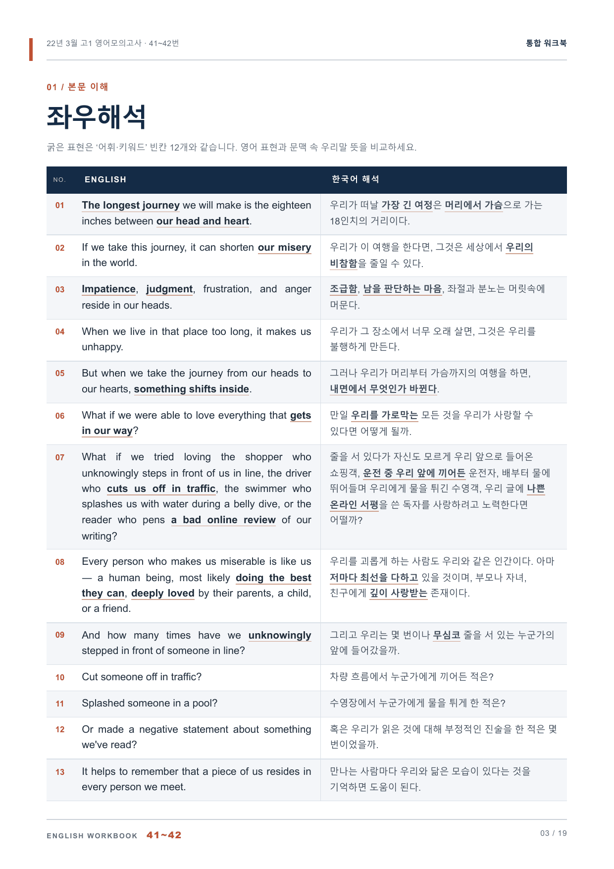 22년 3월 고1 영어모의고사 41~42번 통합 워크북_preview_undefined