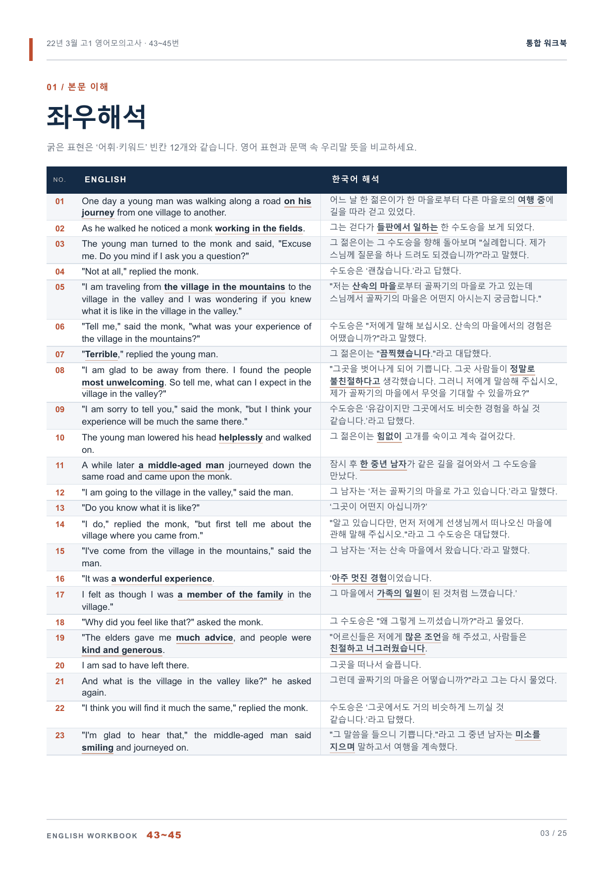 22년 3월 고1 영어모의고사 43~45번 통합 워크북_preview_undefined