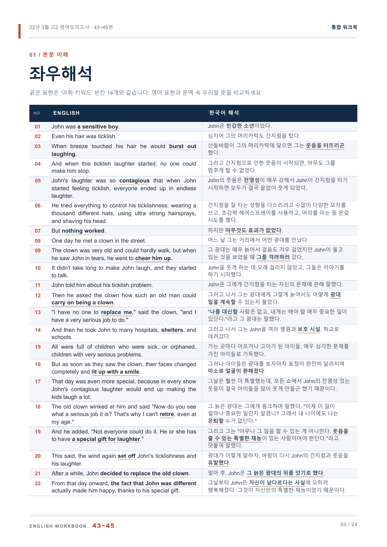 22년 3월 고2 영어모의고사 43~45번 통합 워크북_preview_undefined