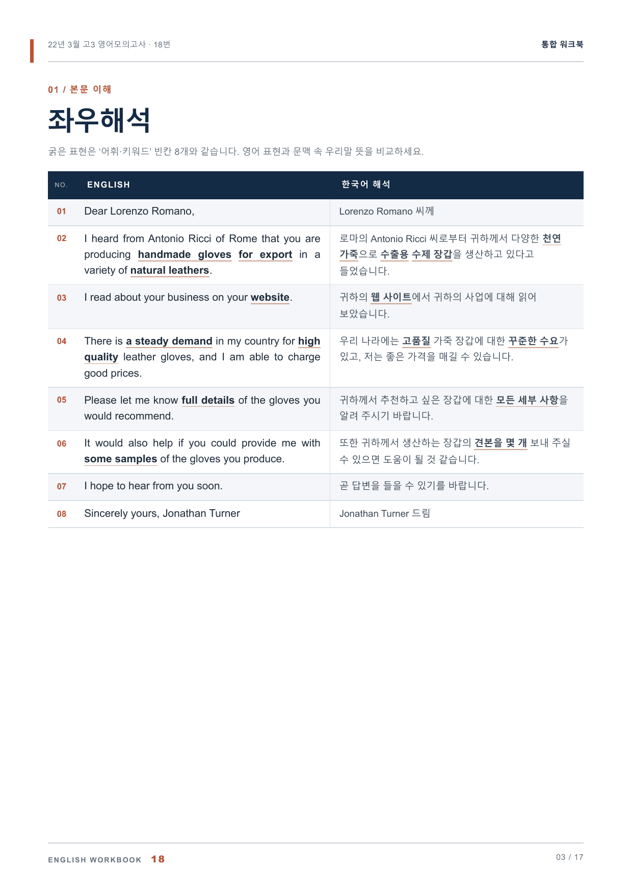 22년 3월 고3 영어모의고사 18번 통합 워크북_preview_undefined