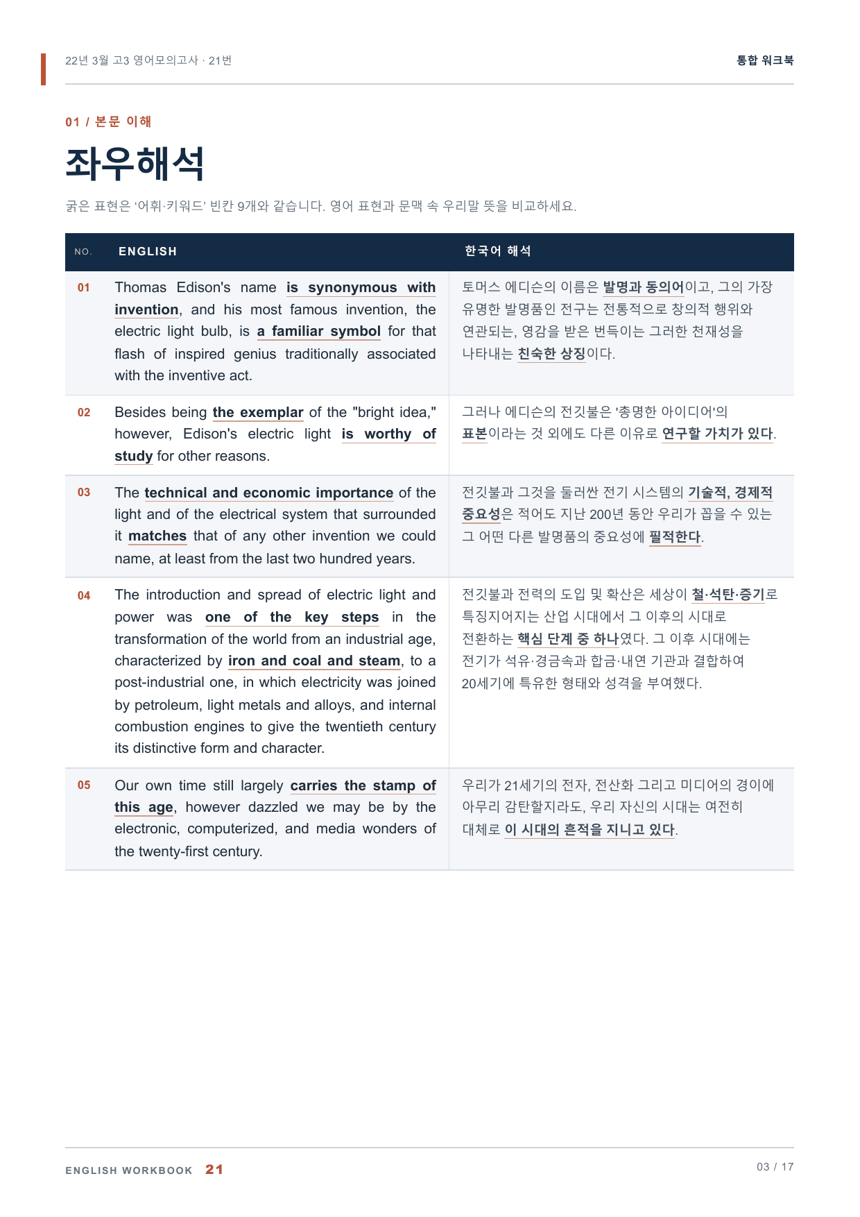 22년 3월 고3 영어모의고사 21번 통합 워크북_preview_undefined
