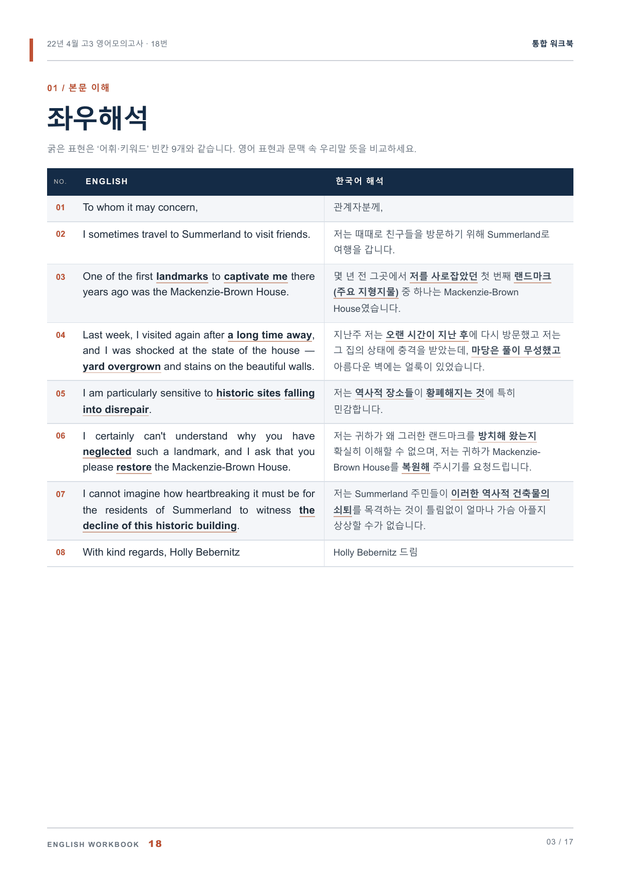 22년 4월 고3 영어모의고사 18번 통합 워크북_preview_undefined