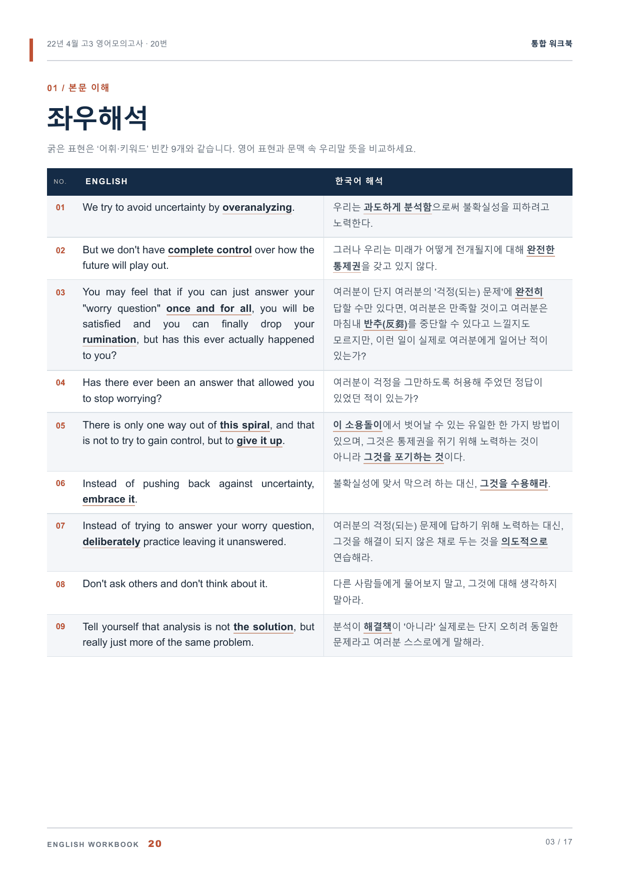 22년 4월 고3 영어모의고사 20번 통합 워크북_preview_undefined