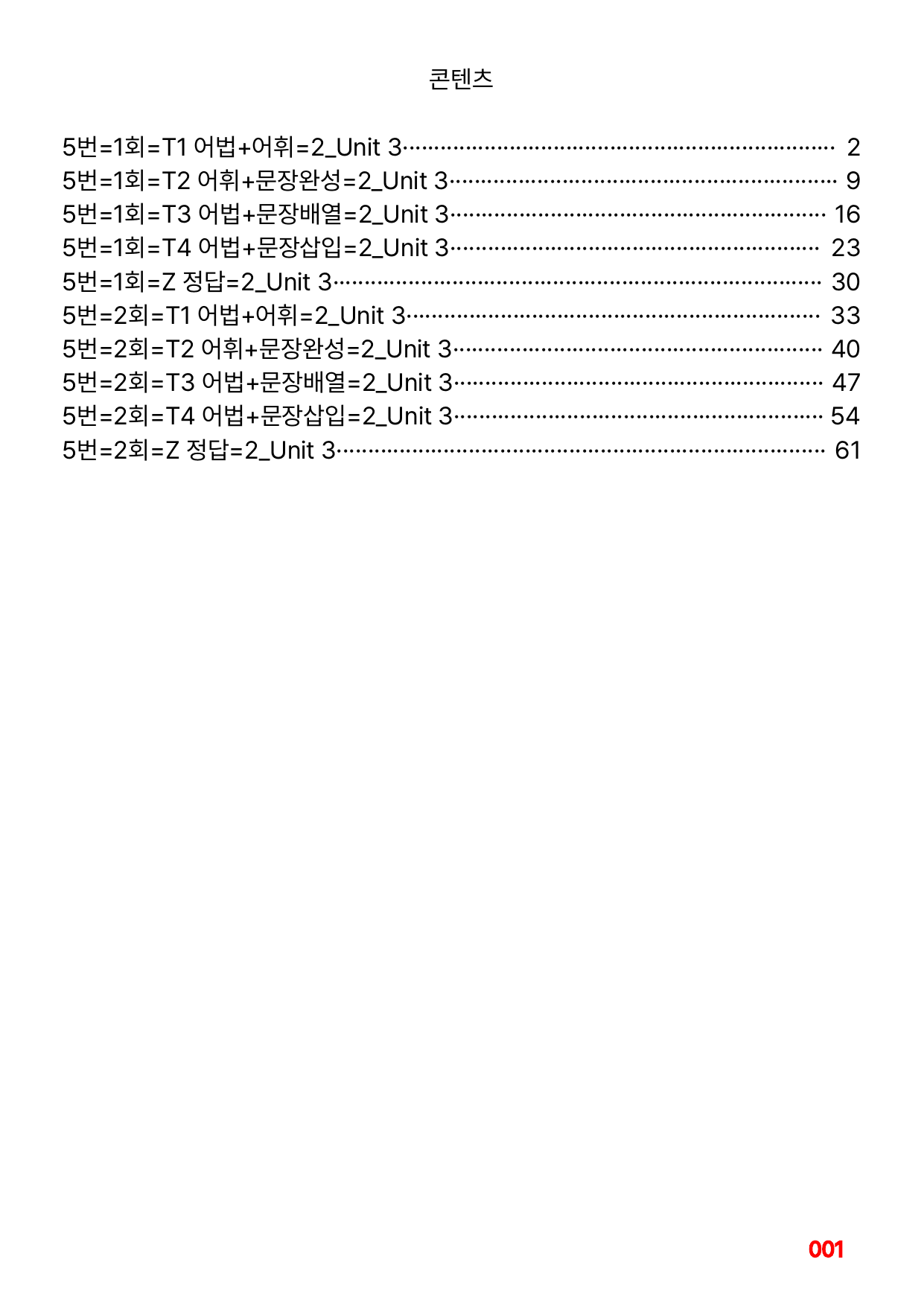 5번_변형문제_수능 빌드업 2_Unit 3_224제_preview_undefined