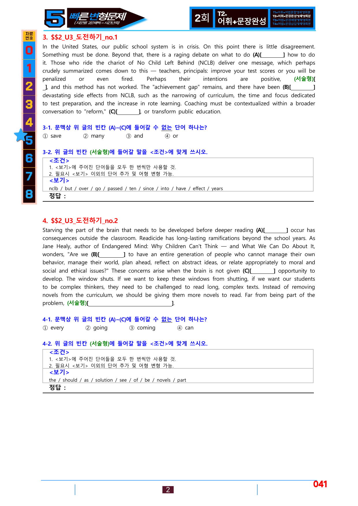 5번_변형문제_수능 빌드업 2_Unit 3_224제_preview_undefined