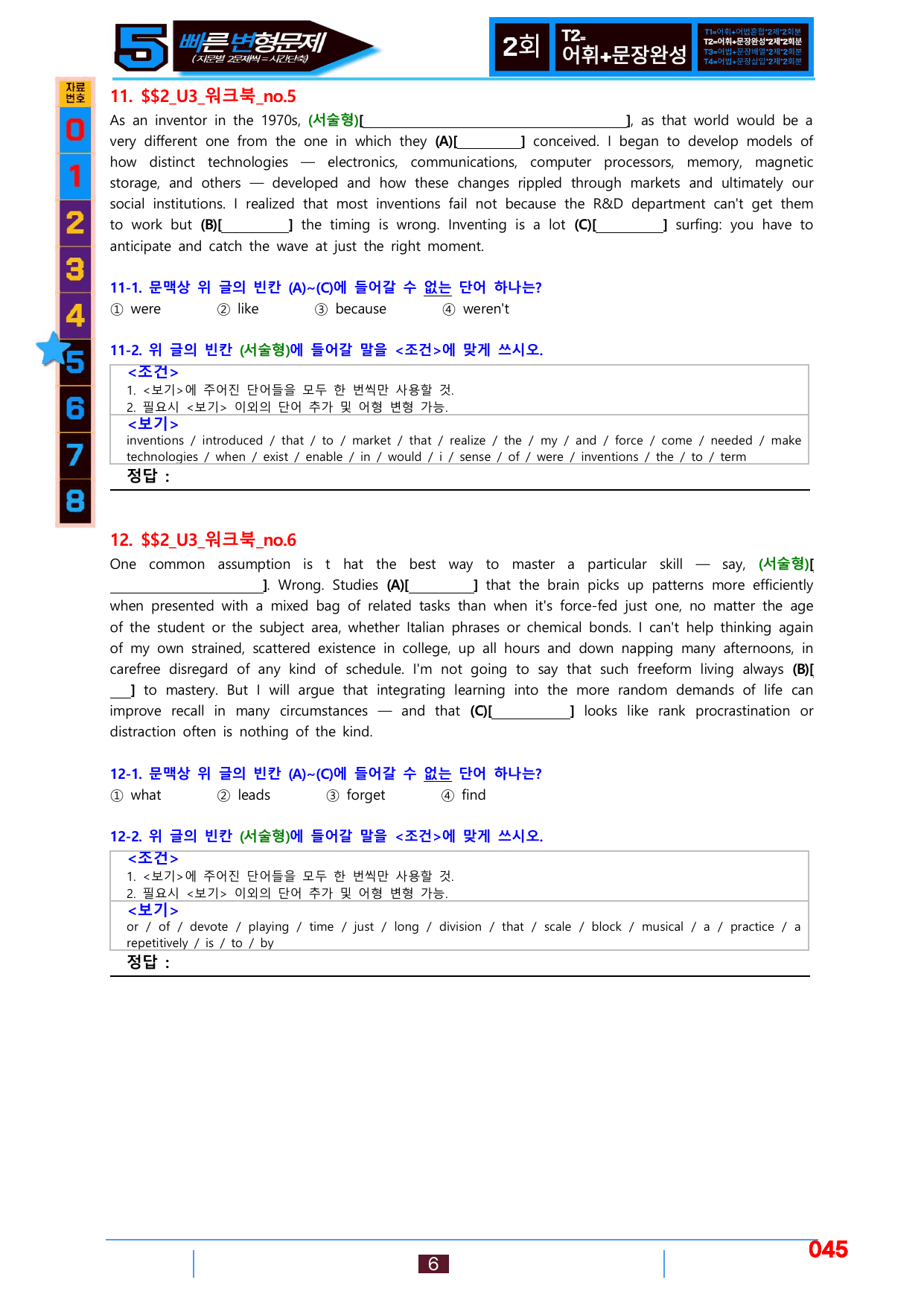 5번_변형문제_수능 빌드업 2_Unit 3_224제_preview_undefined