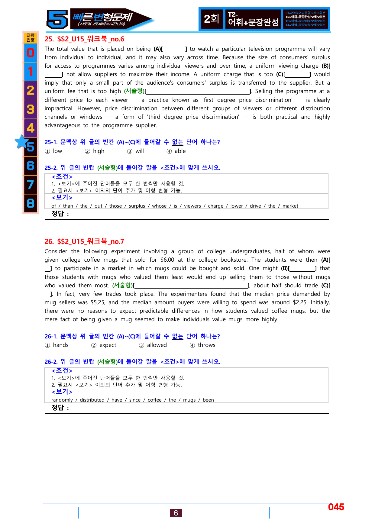 5번_변형문제_수능 빌드업 2_Unit 15_208제_preview_undefined