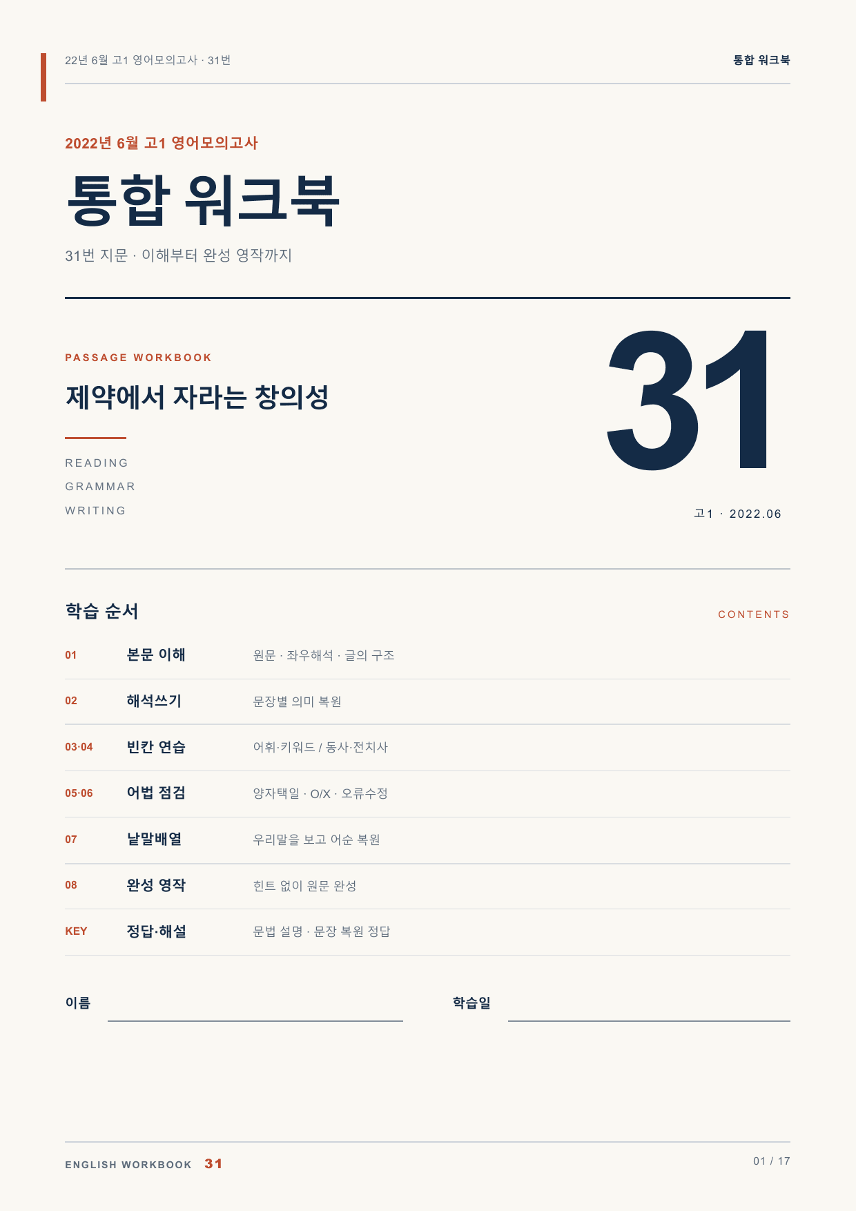 22년 6월 고1 영어모의고사 31번 통합 워크북_preview_undefined