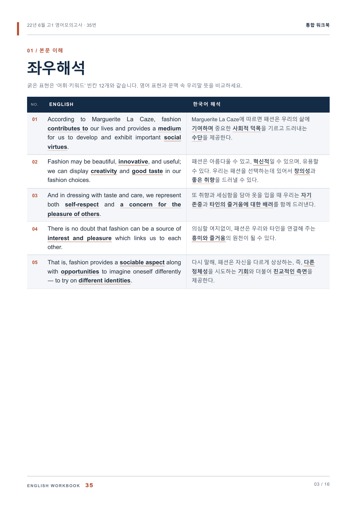 22년 6월 고1 영어모의고사 35번 통합 워크북_preview_undefined