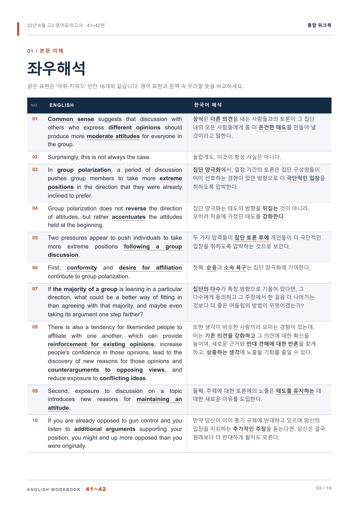22년 6월 고2 영어모의고사 41~42번 통합 워크북_preview_undefined