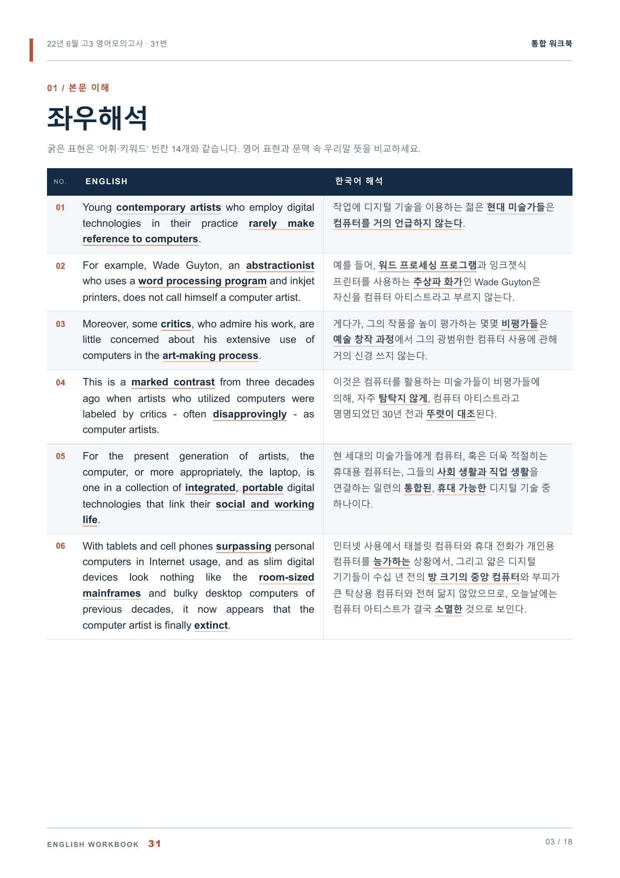 22년 6월 고3 영어모의고사 31번 통합 워크북_preview_undefined